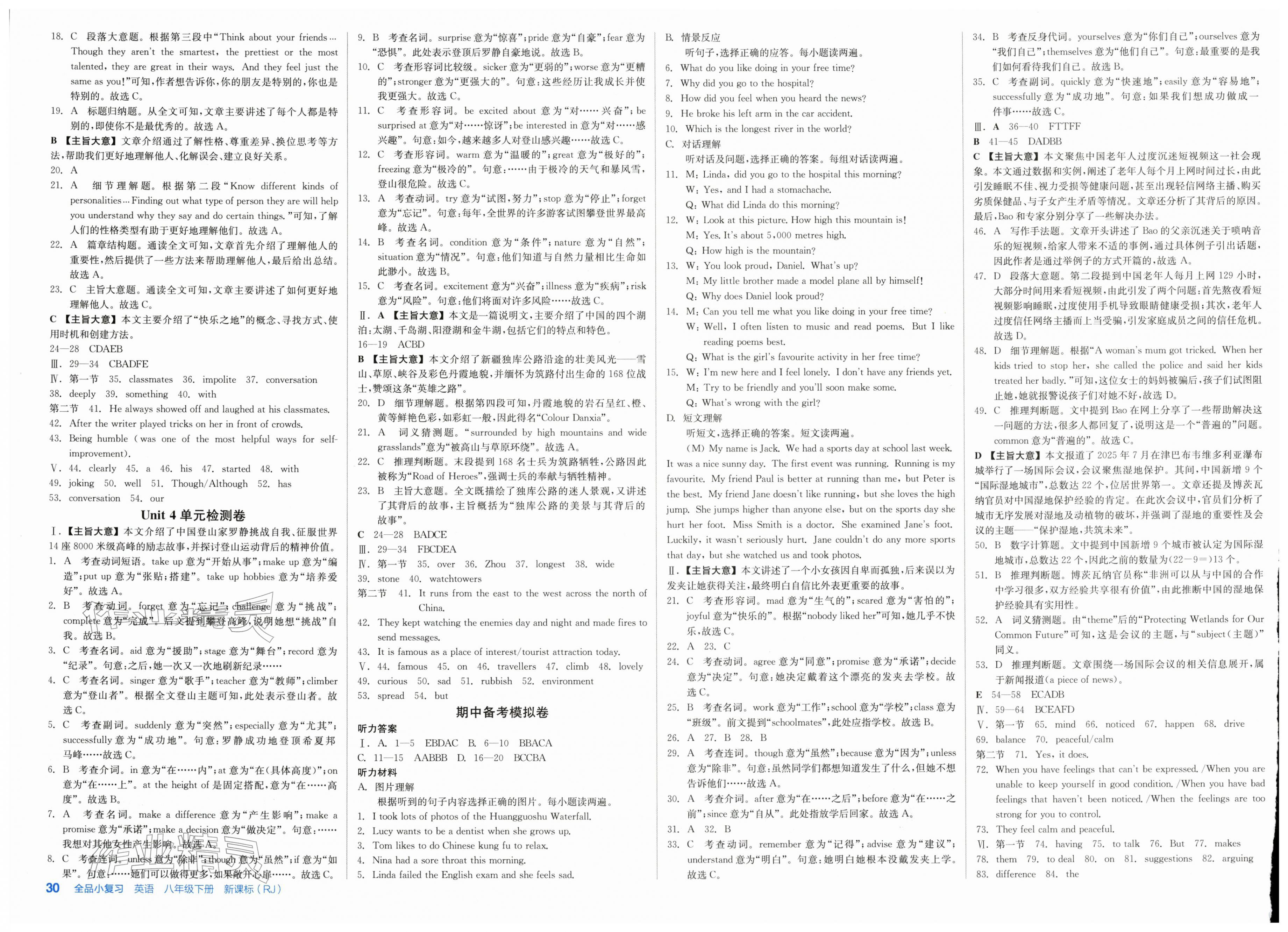 2026年全品小复习八年级英语下册人教版新疆专版&nbsp;第2页