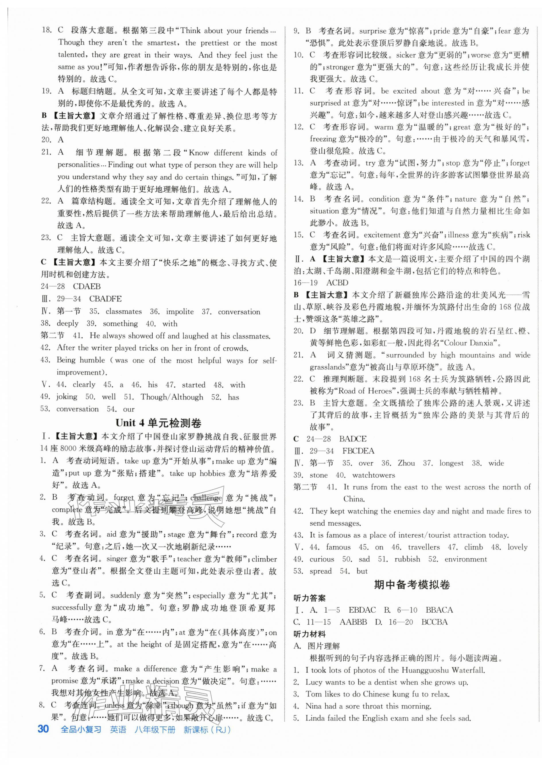 2026年全品小复习八年级英语下册人教版新疆专版&nbsp;第3页