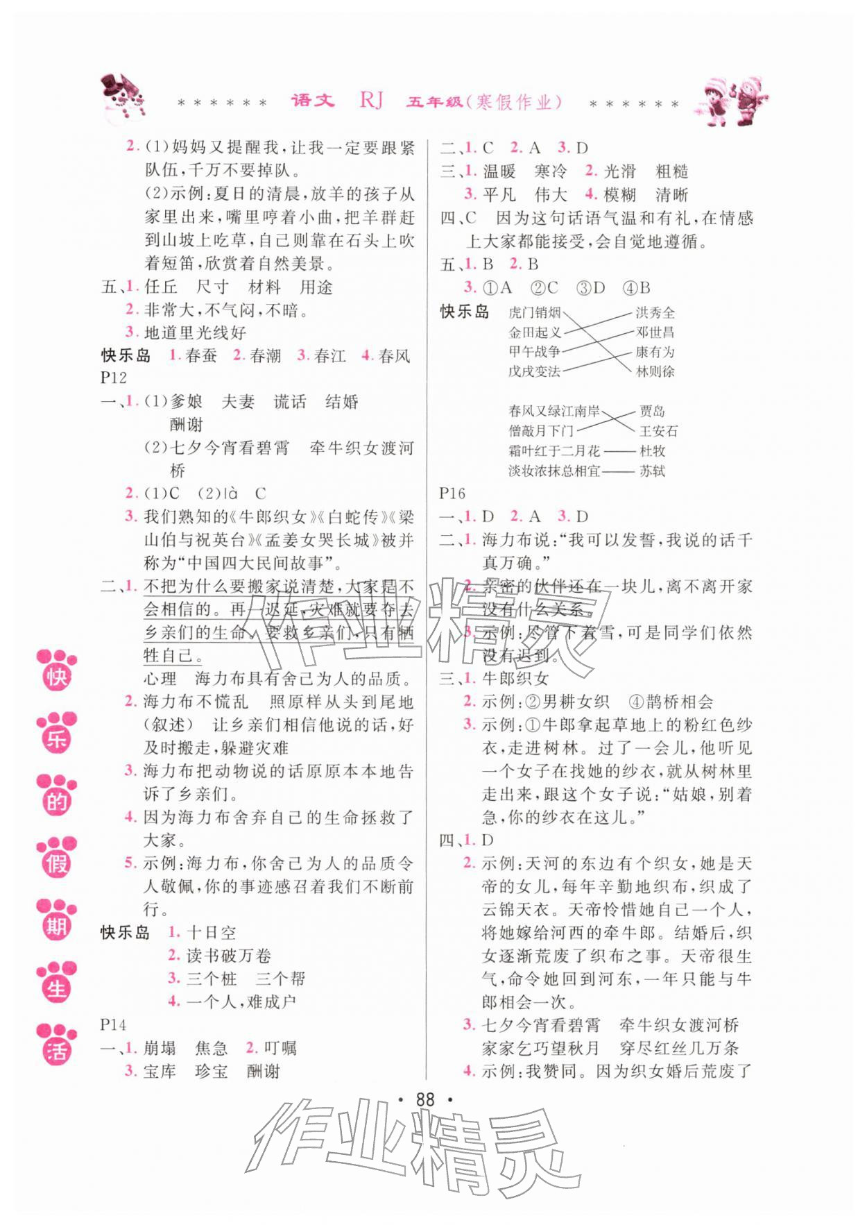 2026年快乐的假期生活寒假作业五年级语文人教版哈尔滨出版社&nbsp;第2页