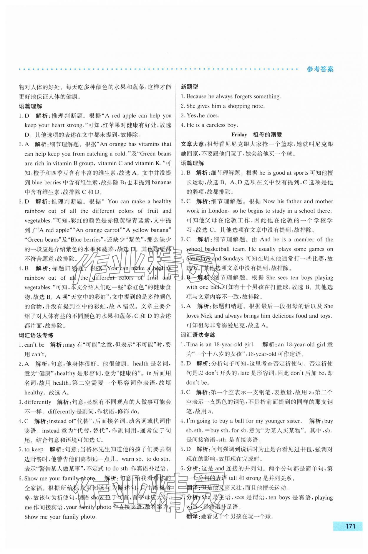 2024年哈佛英語完形填空與閱讀理解巧學(xué)精練七年級下冊 第11頁