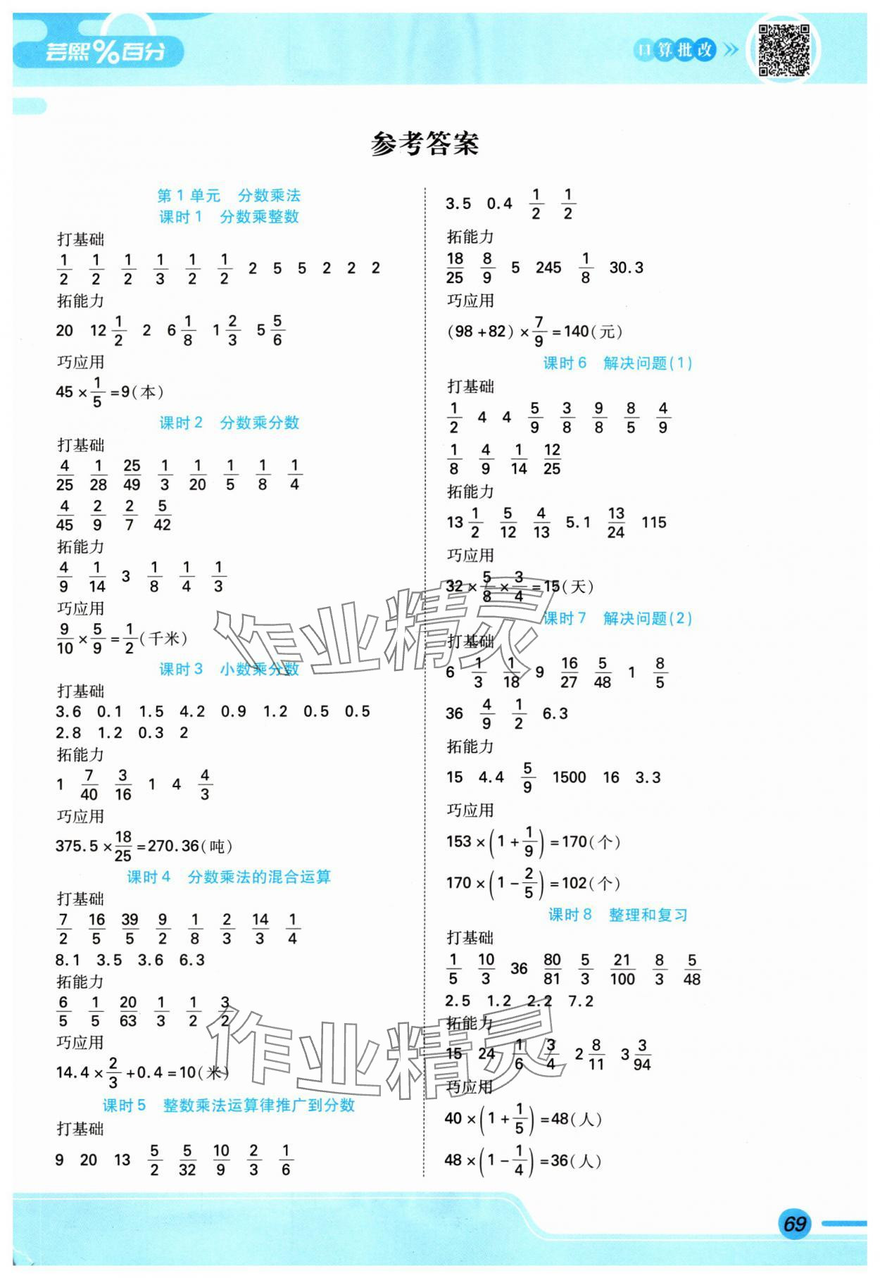 2024年口算題卡口算筆算簡算六年級數學上冊人教版 第1頁