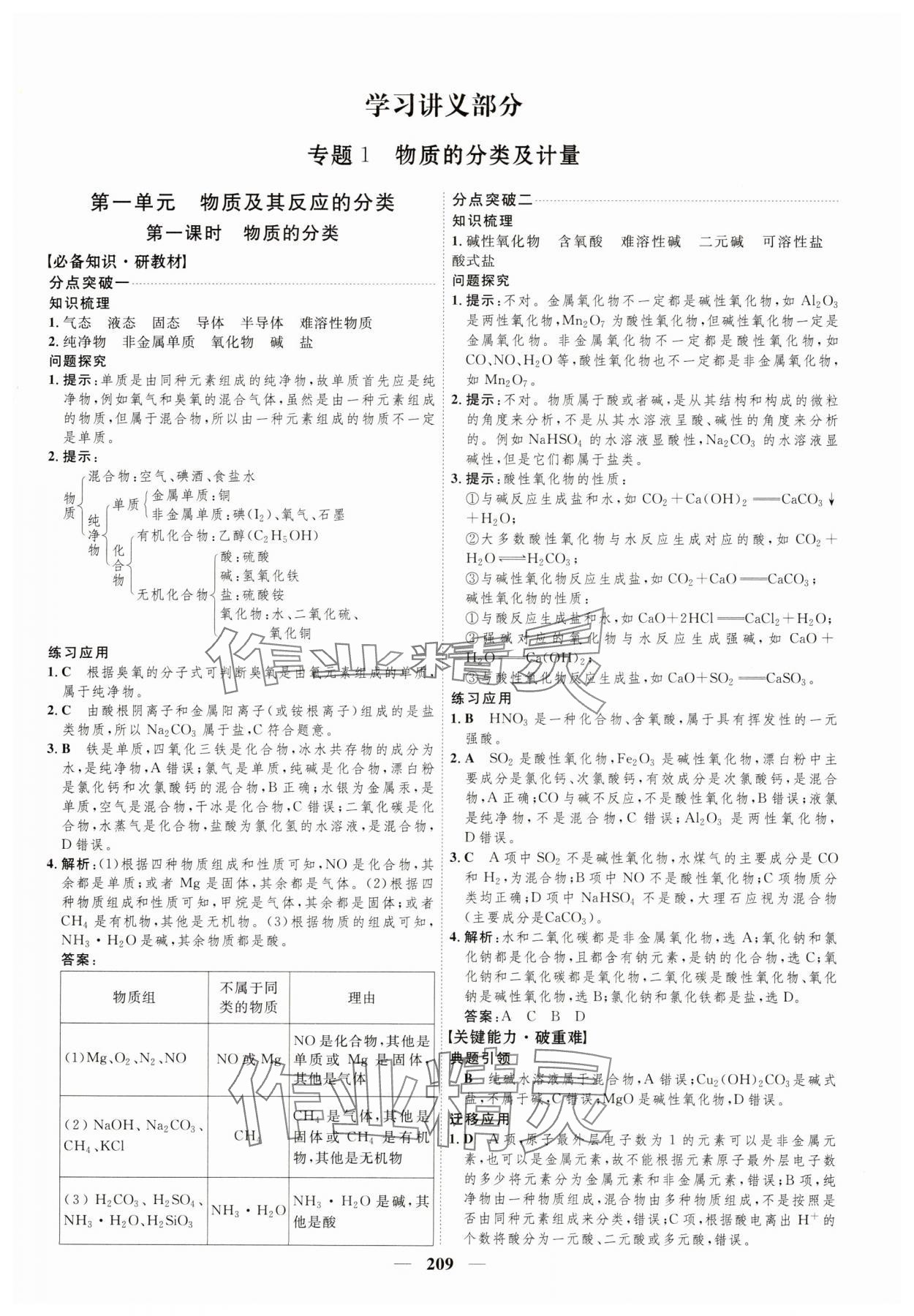 2023年三維設計化學必修第一冊蘇教版 第1頁