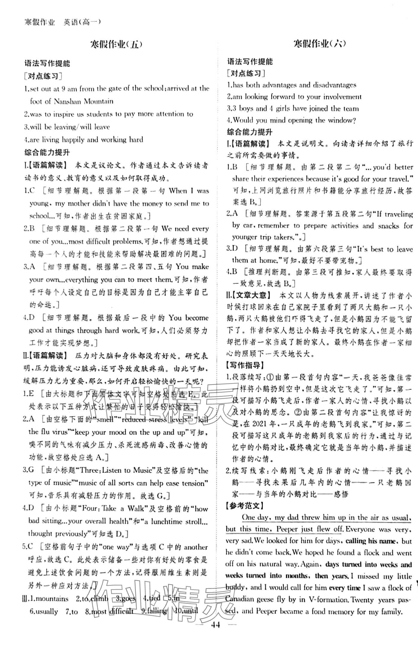 2024年寒假作業(yè)黑龍江教育出版社高一英語(yǔ) 第4頁(yè)