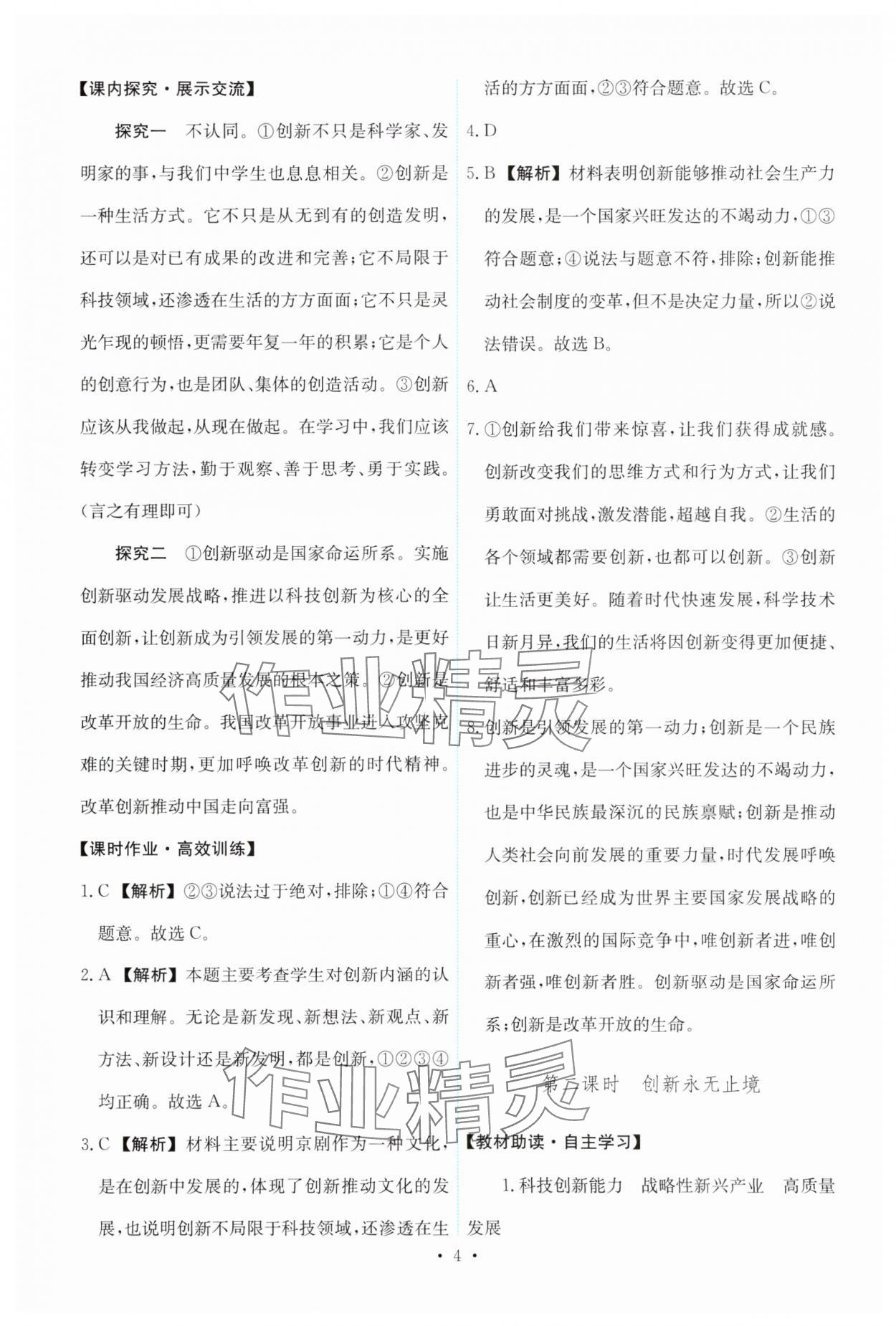 2025年能力培養與測試九年級道德與法治上冊人教版 第4頁