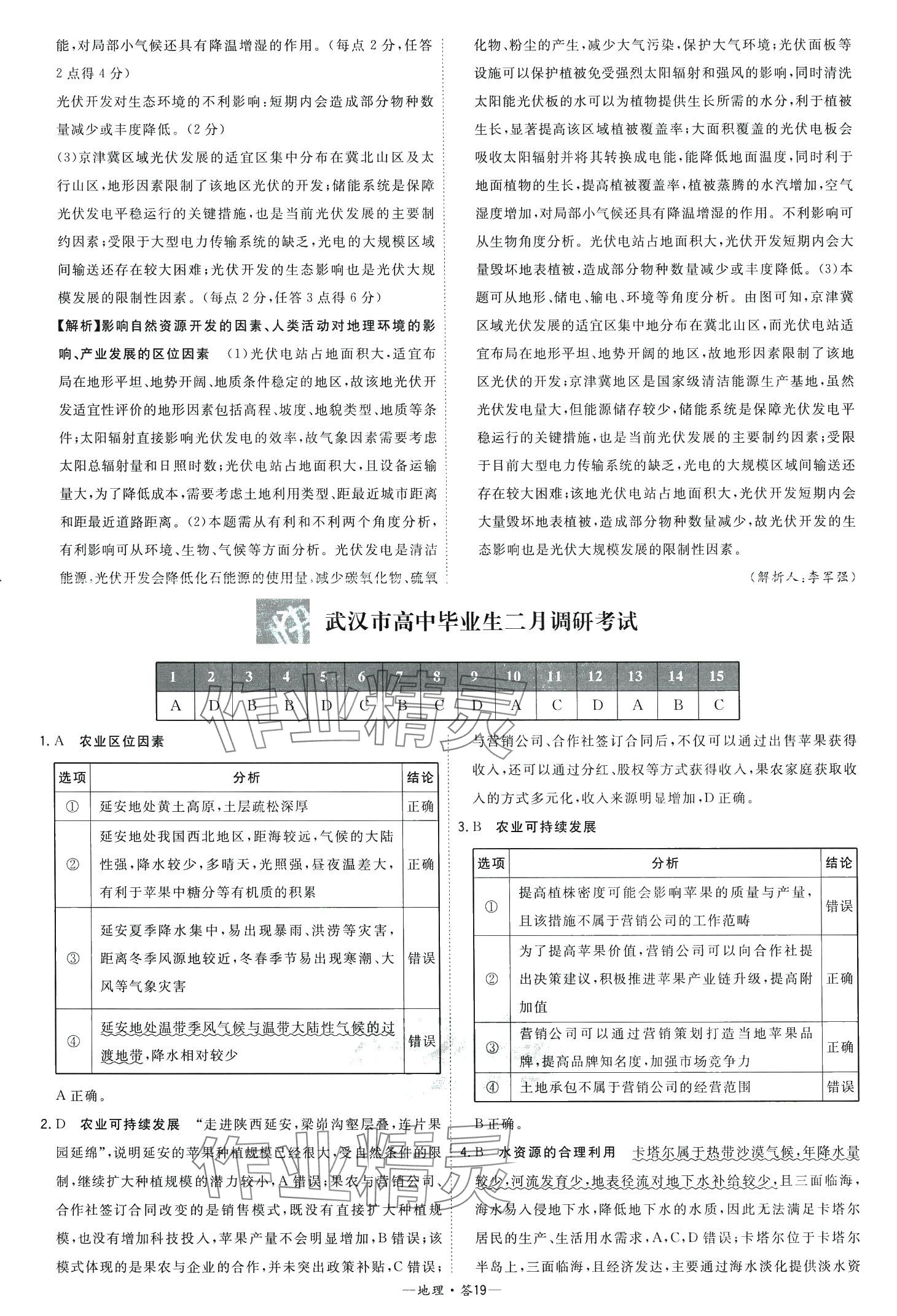 2024年高考模擬試題匯編高中地理 第21頁(yè)