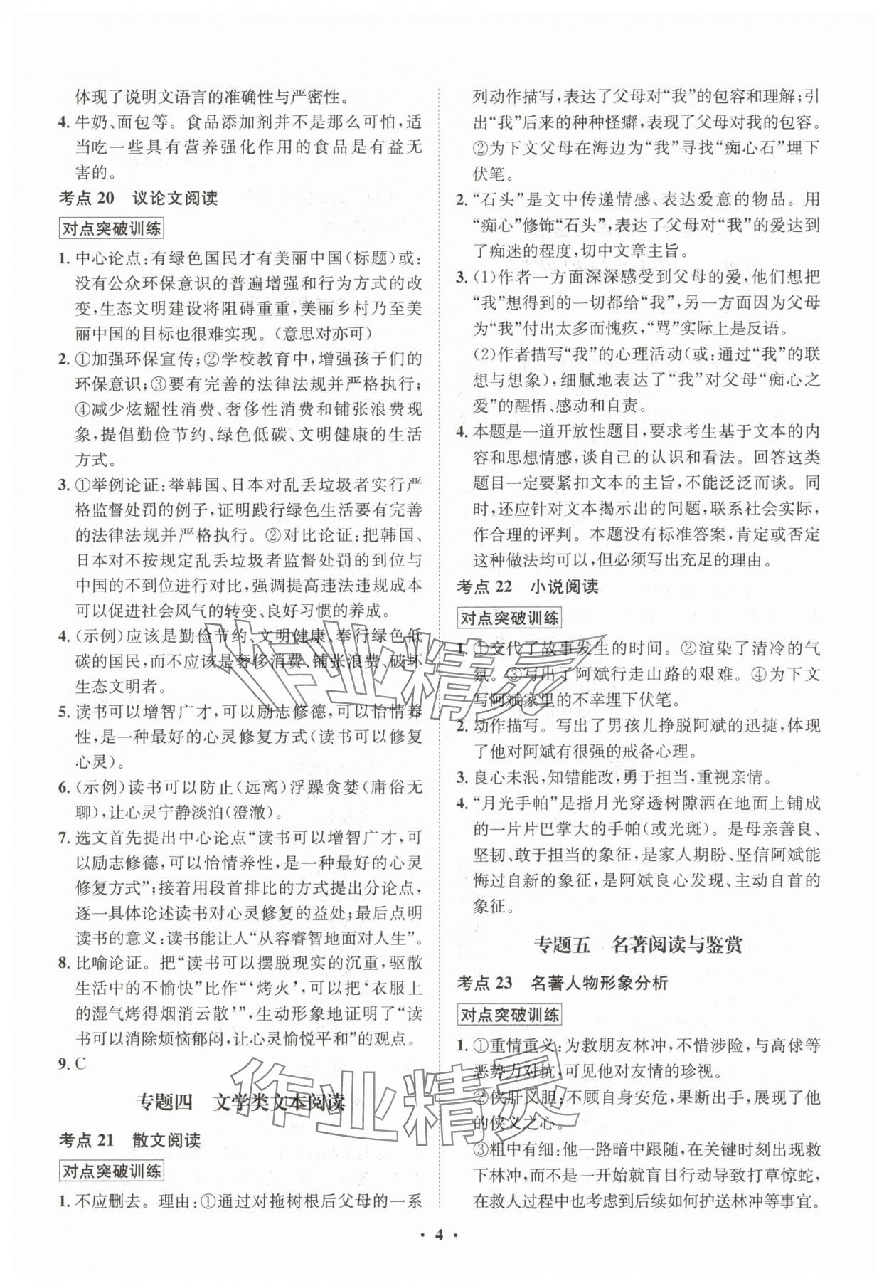 2025年湖北中考初中學(xué)業(yè)水平考試總復(fù)習(xí)語文 參考答案第4頁