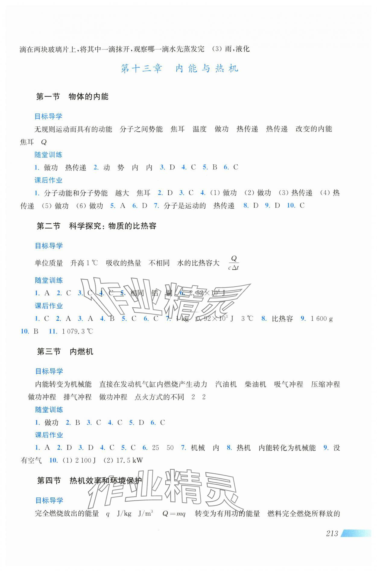 2024年新课程初中物理同步训练九年级全一册沪科版云南专版 第3页