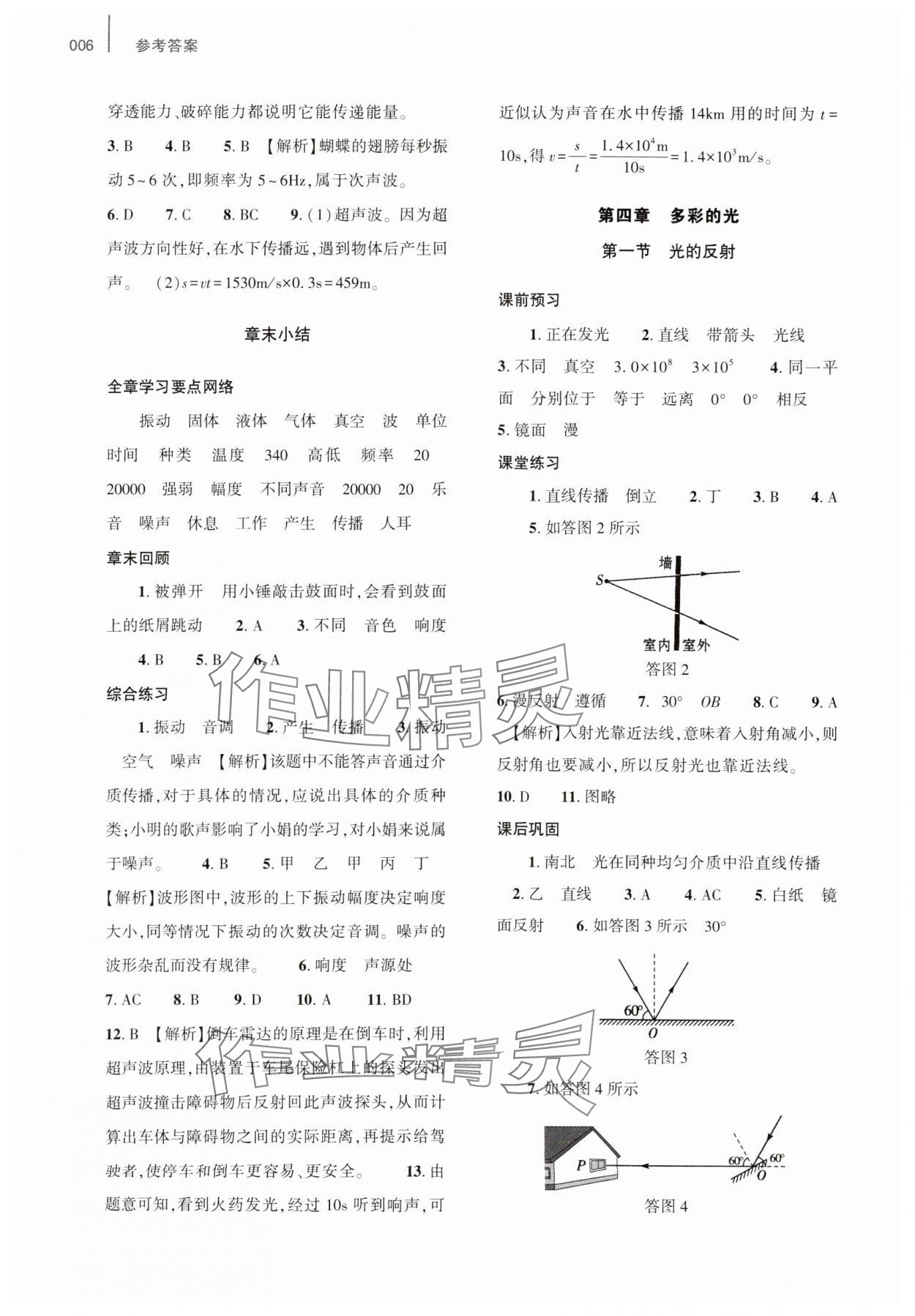 2023年基础训练八年级物理全一册沪科版大象出版社 第6页