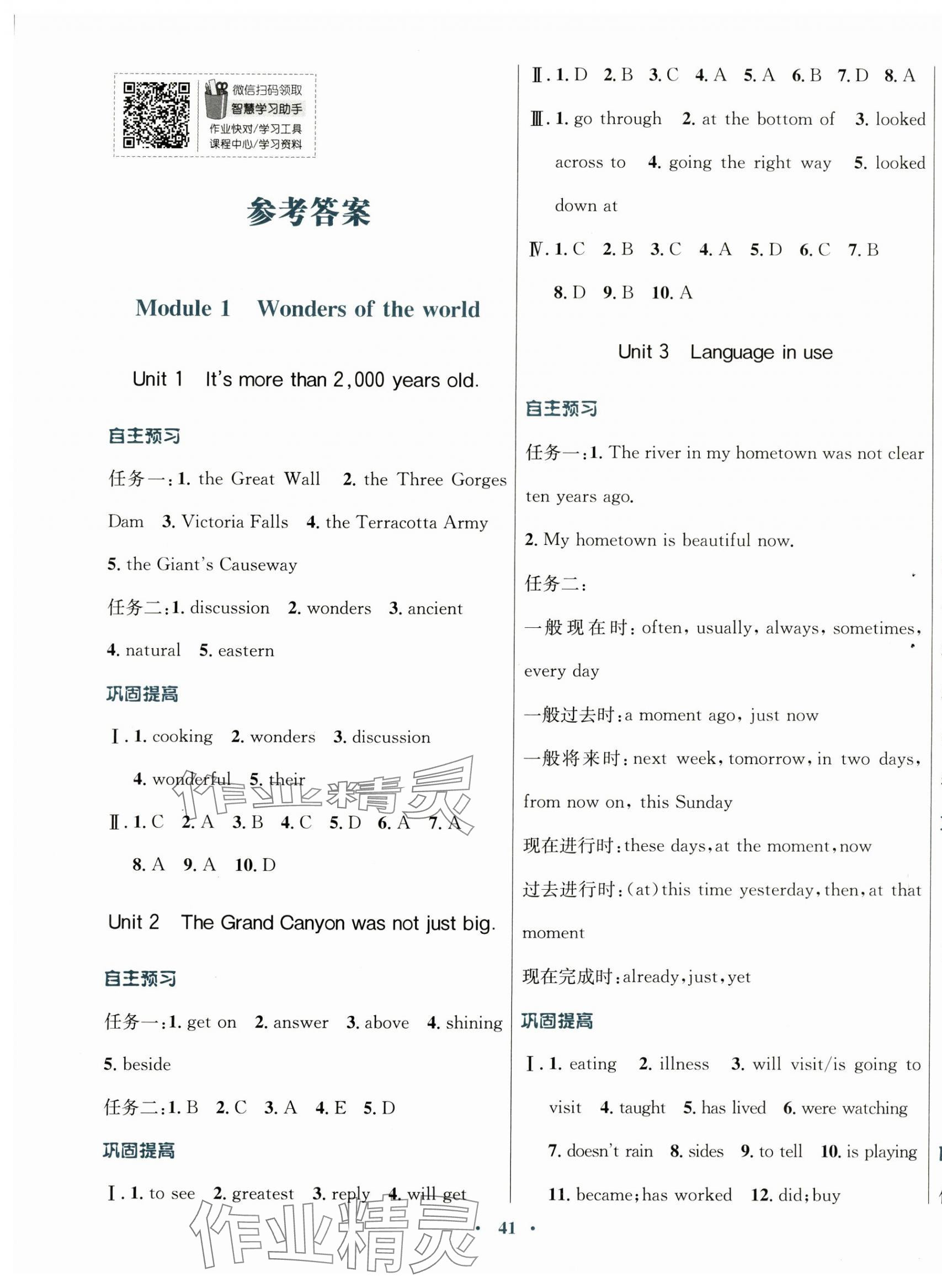 2024年南方新课堂金牌学案九年级英语上册外研版 第1页