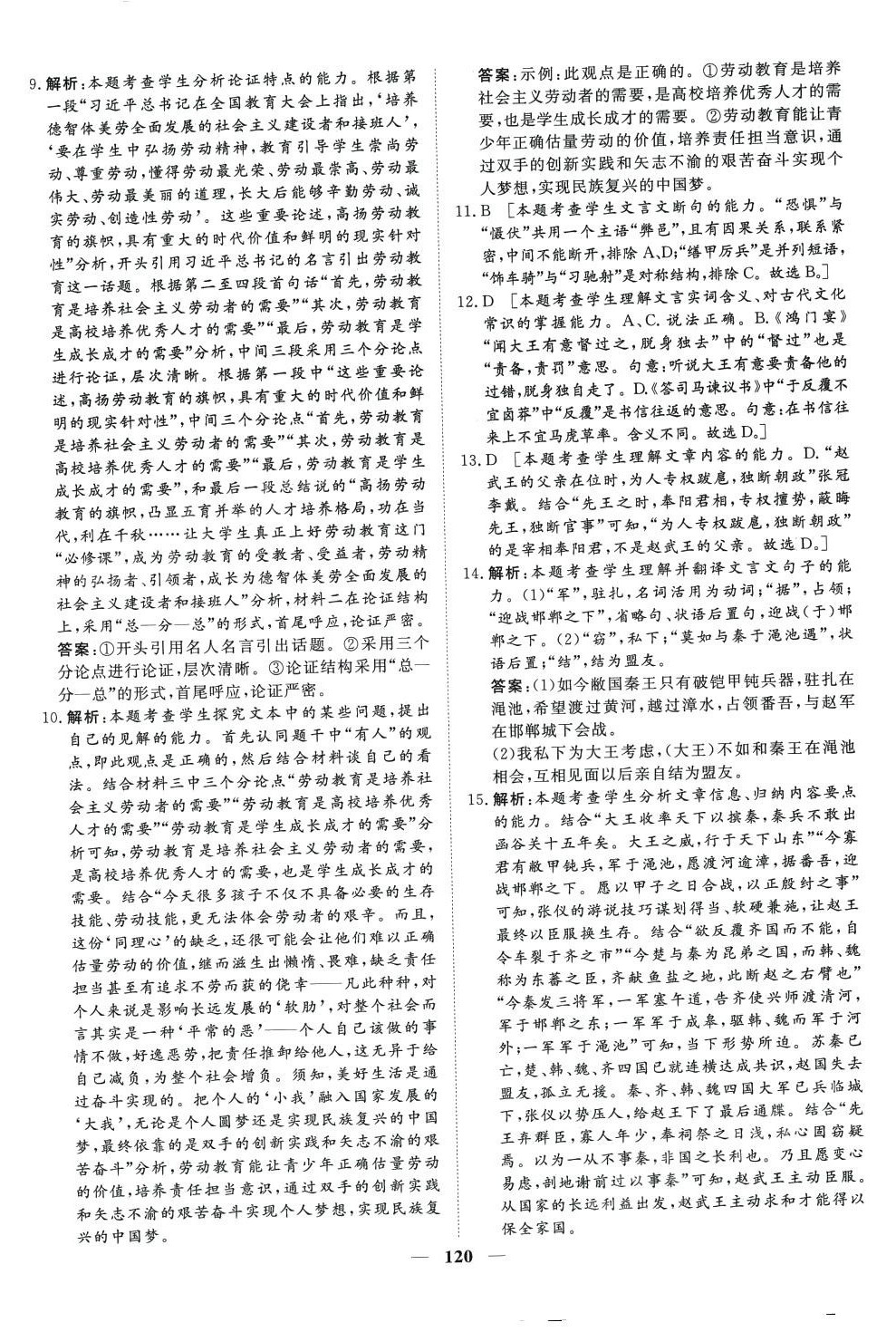 2024年多維課堂高中同步單元滾動(dòng)檢測(cè)AB卷高中語(yǔ)文必修上冊(cè)人教版 第8頁(yè)