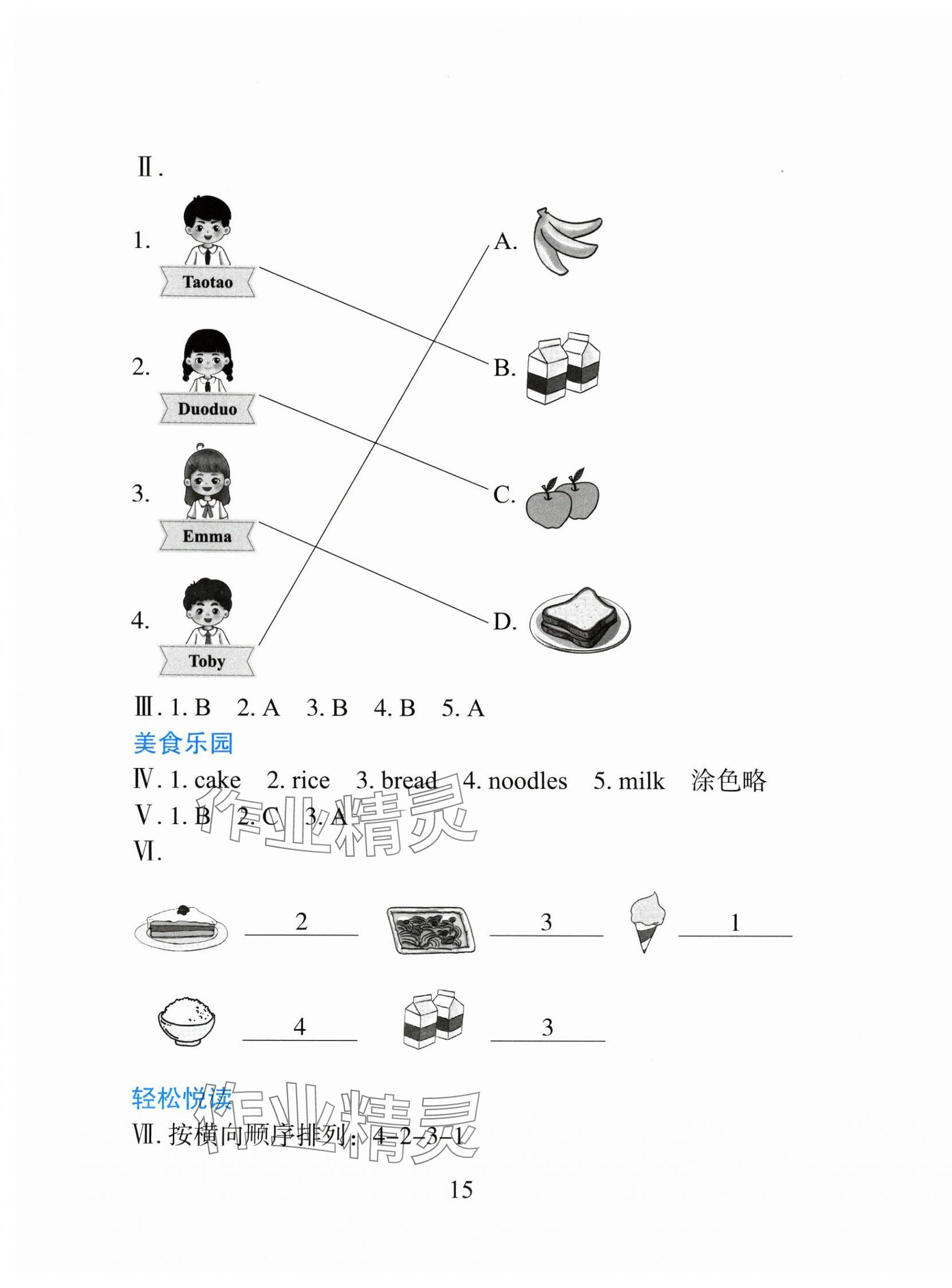 2024年陽(yáng)光課堂外語(yǔ)教學(xué)與研究出版社二年級(jí)英語(yǔ)上冊(cè)外研版一年級(jí)起 第3頁(yè)