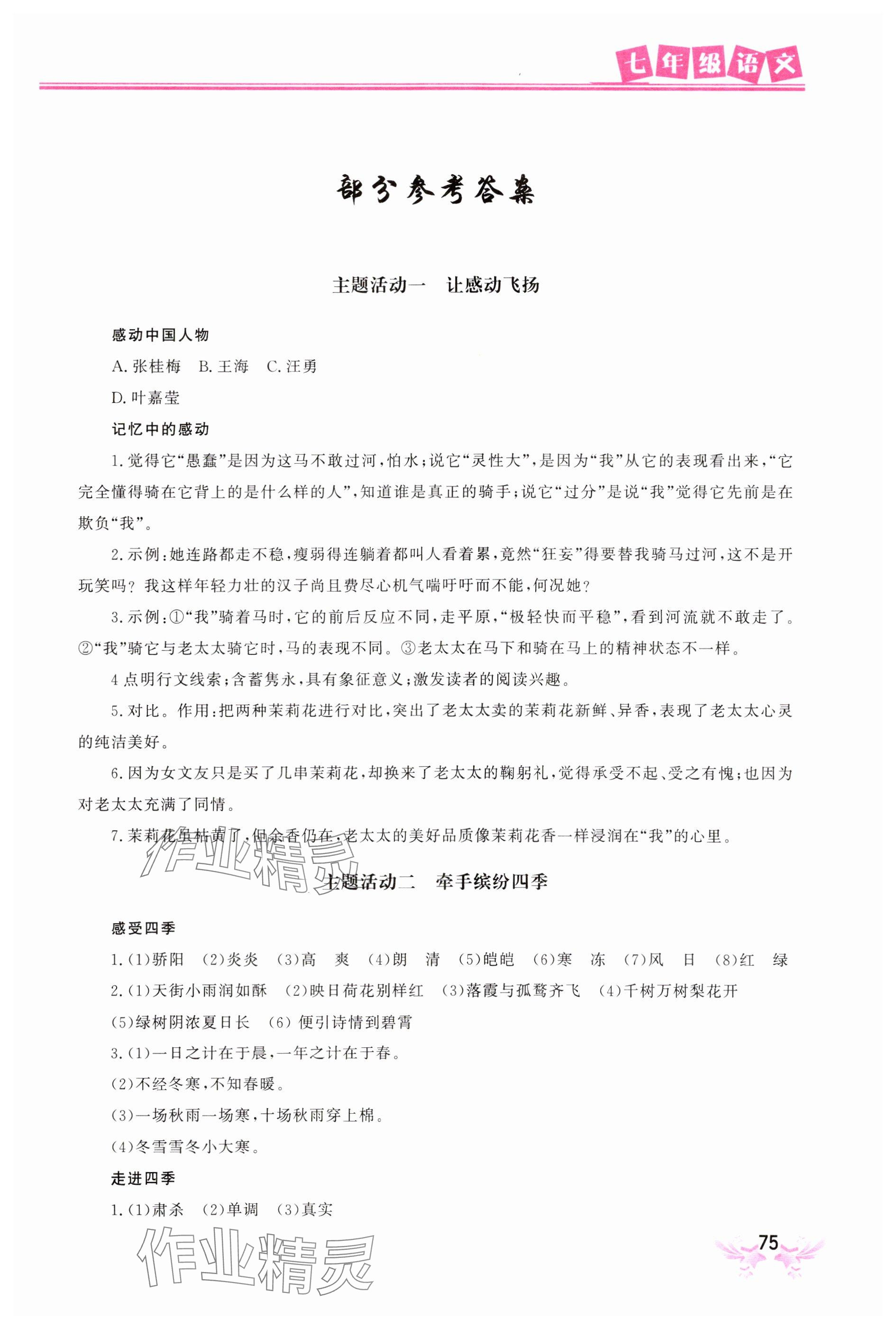 2025年寒假作業(yè)中國(guó)地圖出版社七年級(jí)語(yǔ)文 參考答案第1頁(yè)