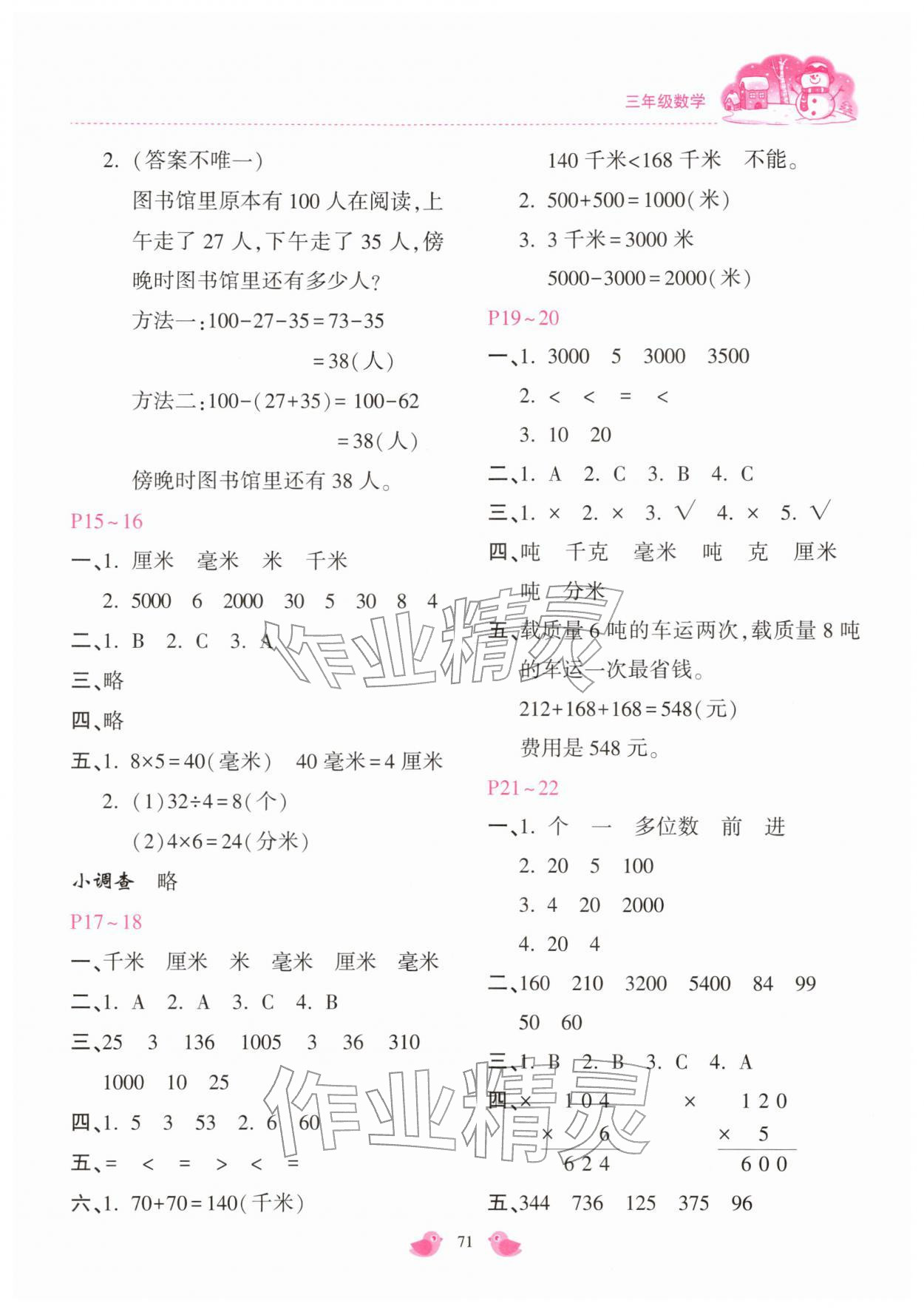 2026年世超金典假期乐园寒假三年级数学人教版&nbsp;第3页