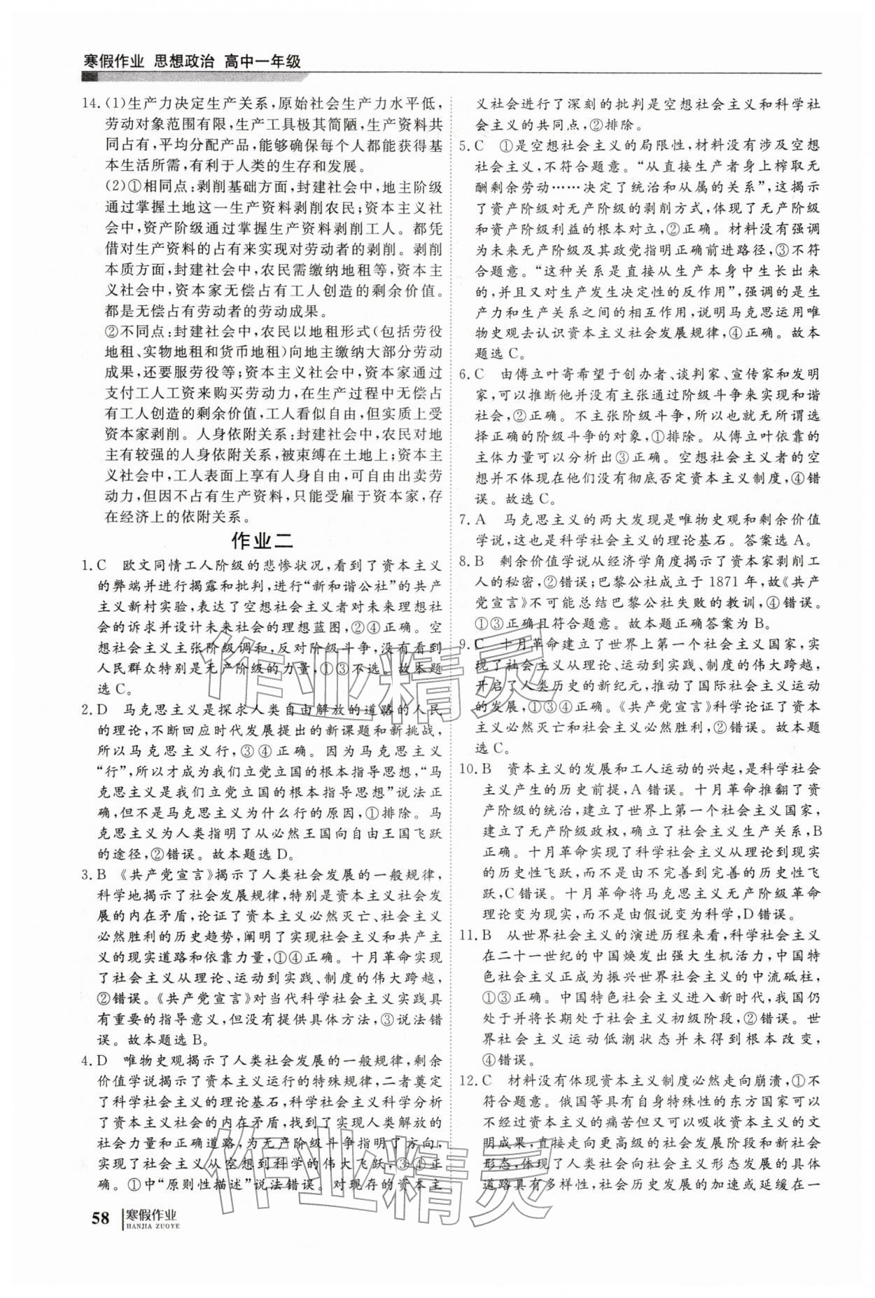 2026年刷題計(jì)劃寒假作業(yè)高一道德與法治&nbsp;第2頁
