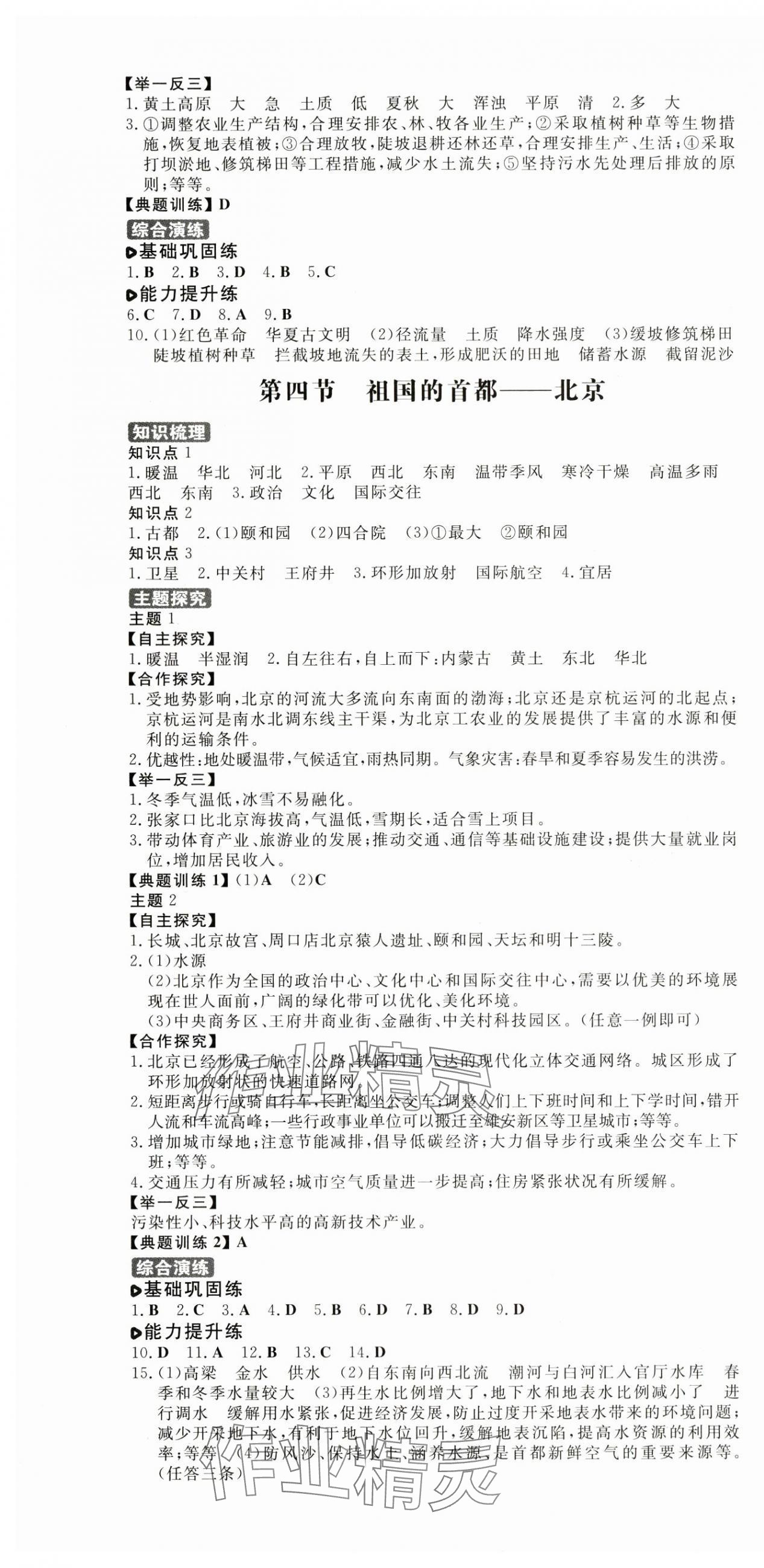 2025年練案七年級(jí)地理下冊(cè)魯教版54制 第4頁(yè)