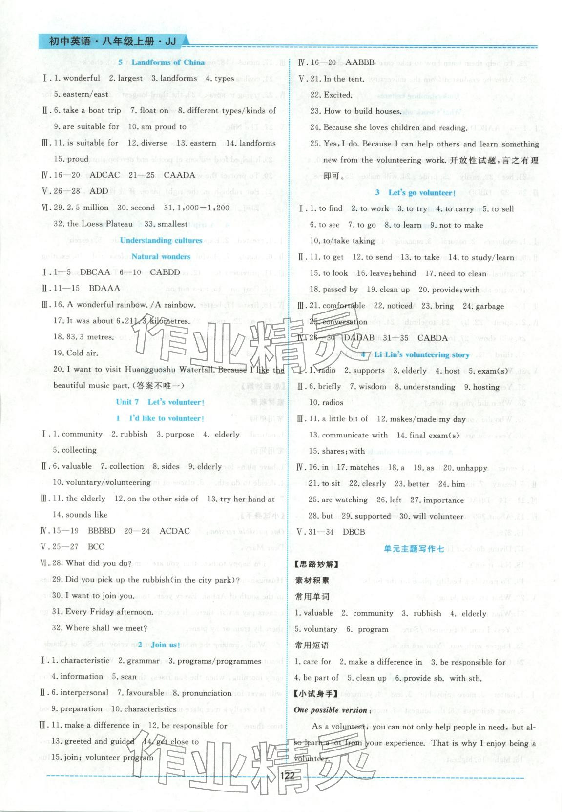 2025年绩优课堂高效提升满分备考八年级英语上册冀教版&nbsp;第8页