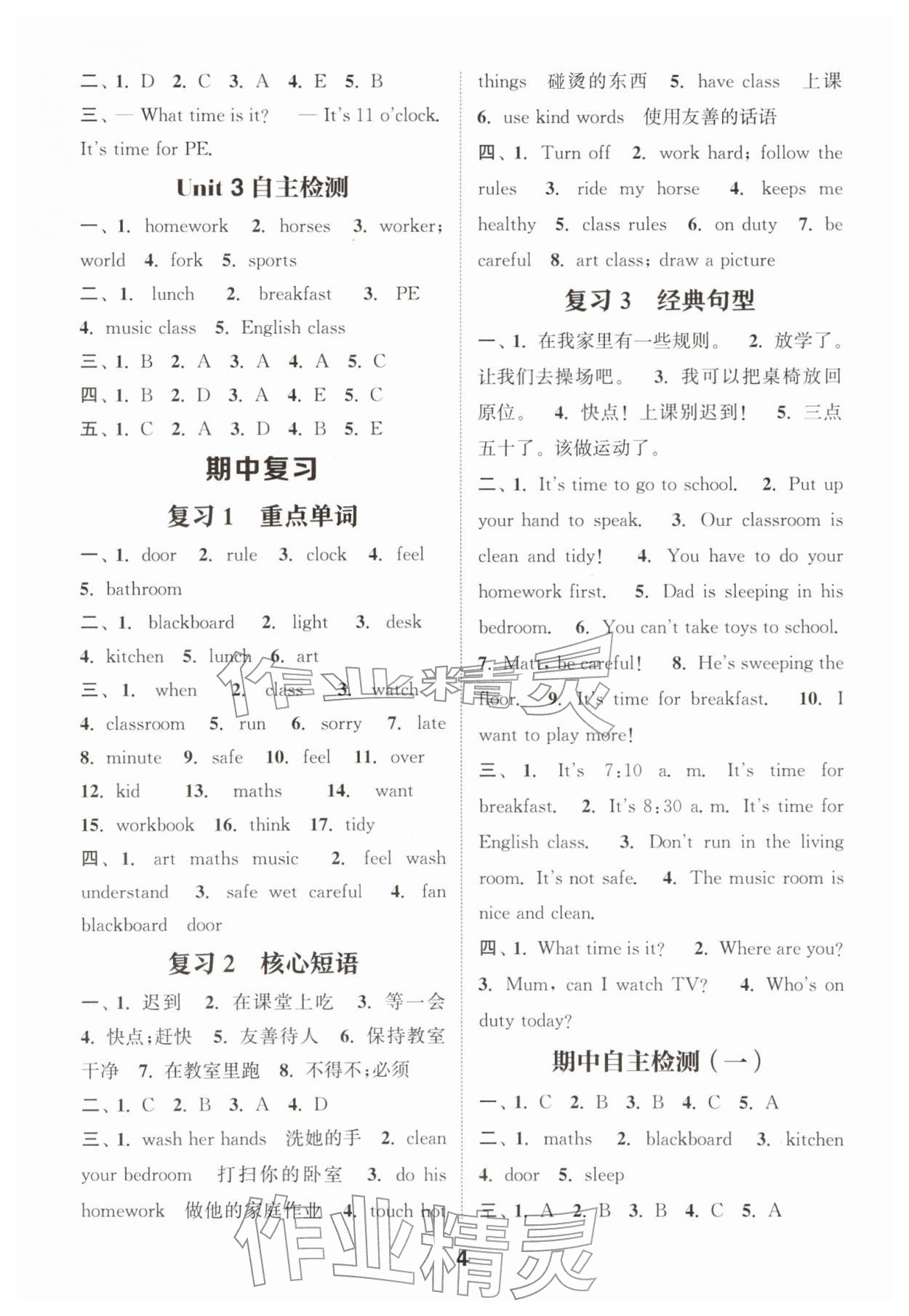 2026年默写能手四年级英语下册人教版&nbsp;第4页