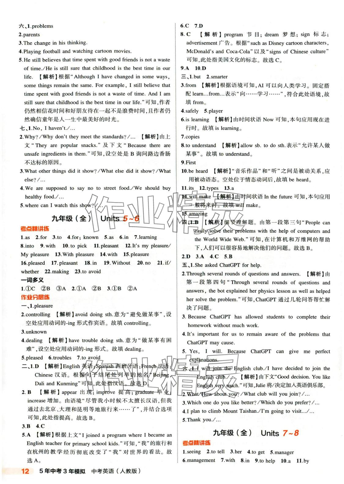 2025年5年中考3年模擬英語(yǔ)人教版河北專版 第12頁(yè)