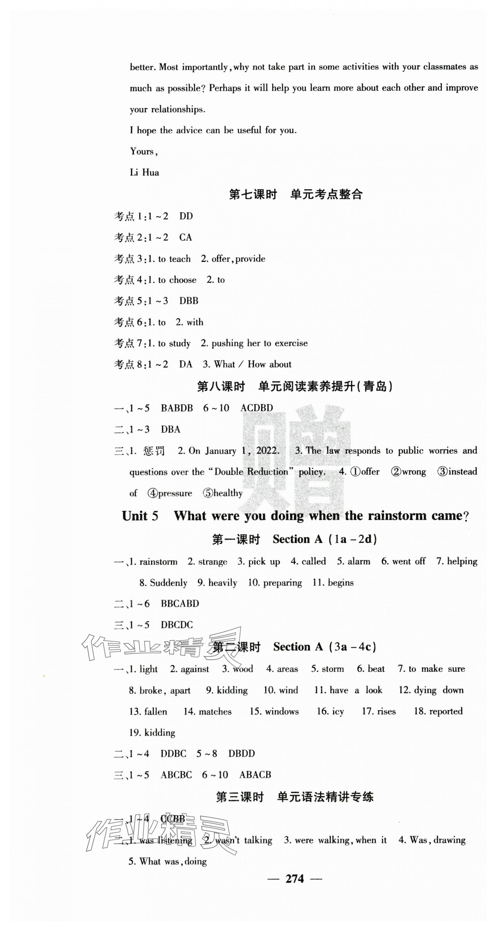 2024年名校課堂內外八年級英語下冊人教版青島專版 第7頁