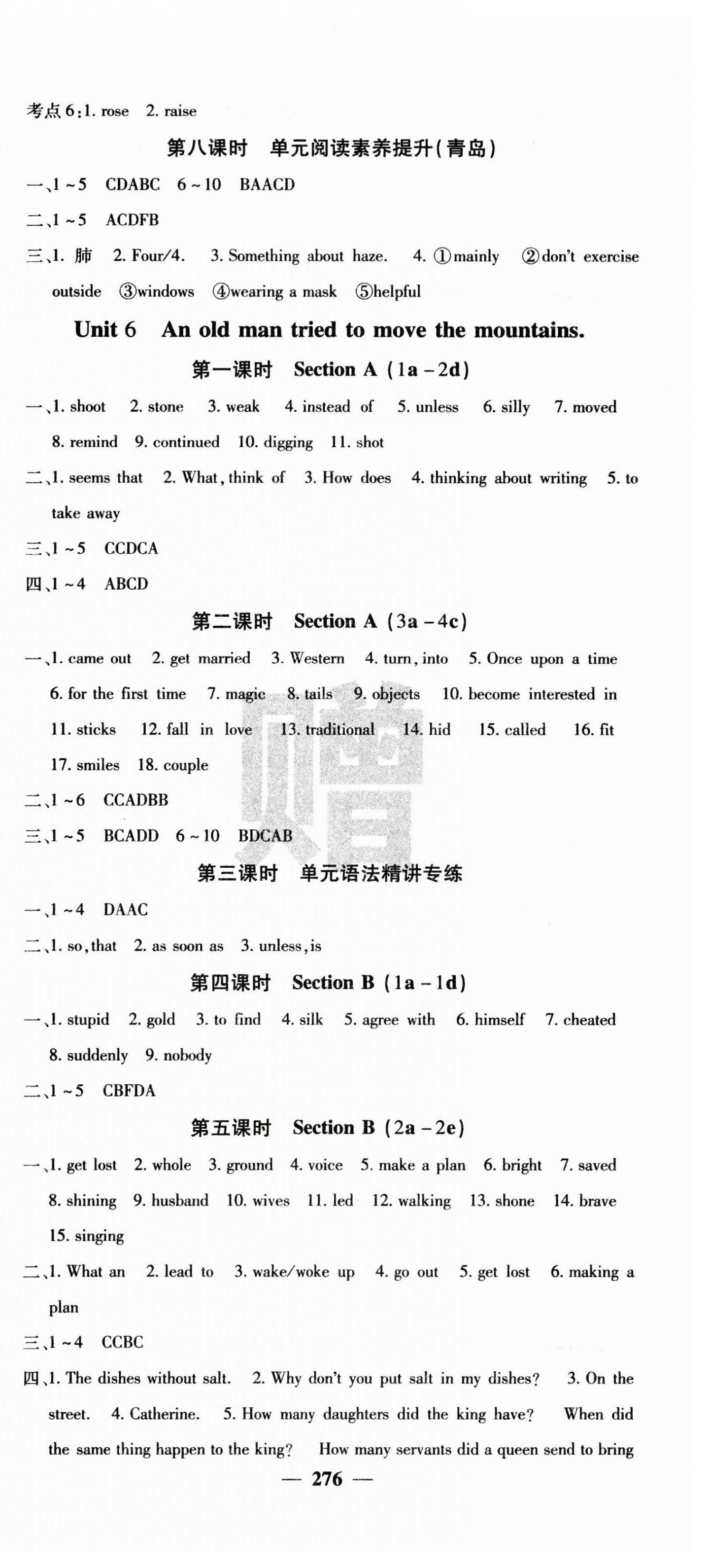 2024年名校課堂內(nèi)外八年級(jí)英語(yǔ)下冊(cè)人教版青島專(zhuān)版 第9頁(yè)