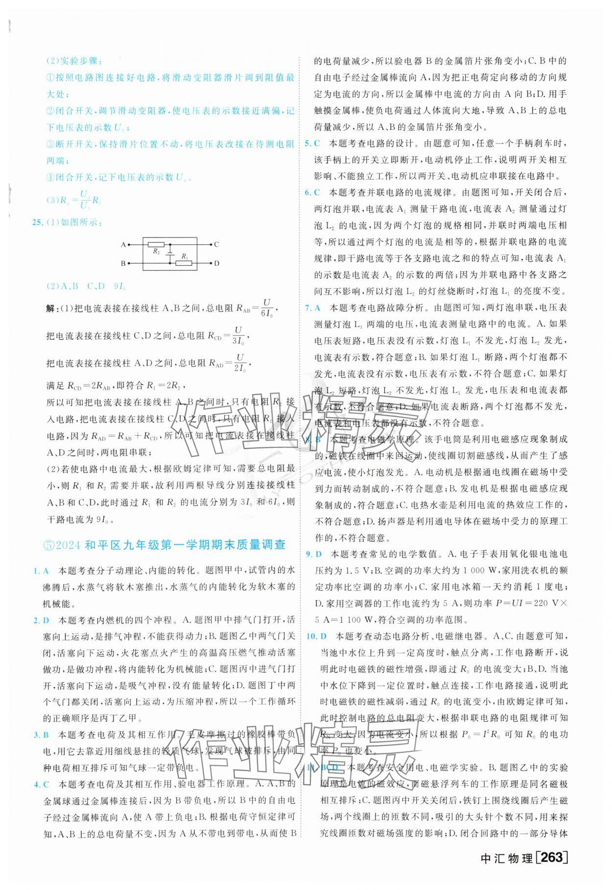 2025年一飛沖天中考模擬試題匯編物理 參考答案第7頁
