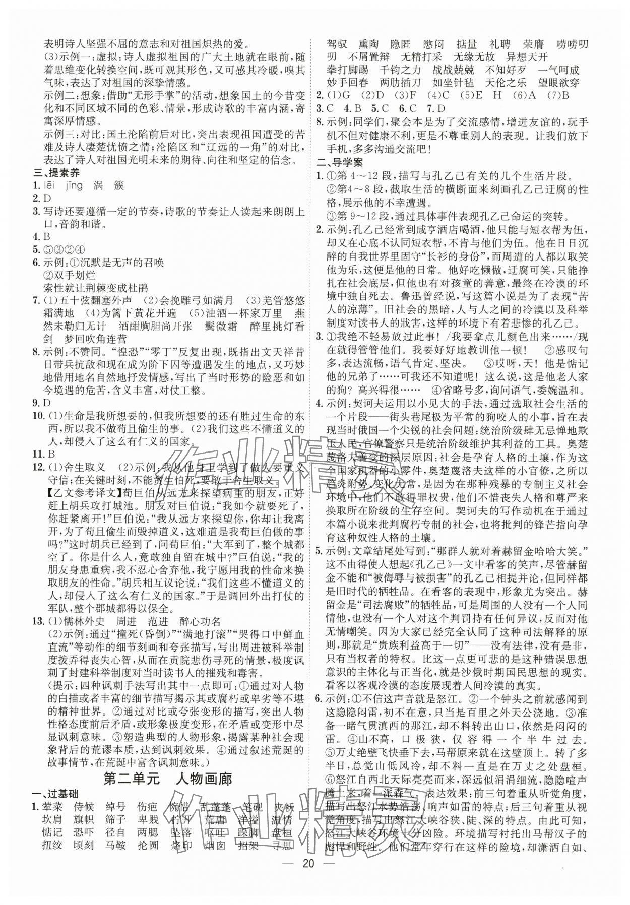 2024年考點專練九年級語文全一冊人教版深圳專版 第20頁