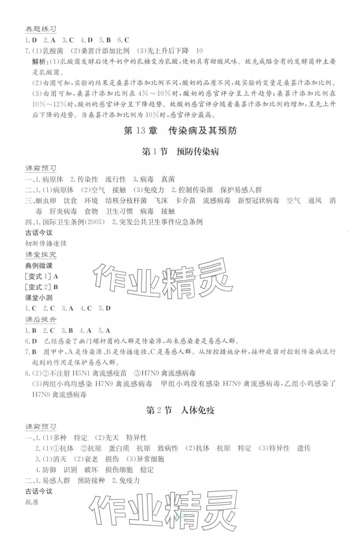 2025年初中同步学习导与练八年级生物上册北师大版广东专版 第3页