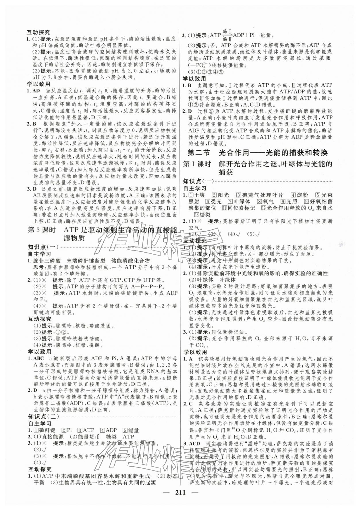 2025年三维设计高中生物必修第一册苏教版 第11页