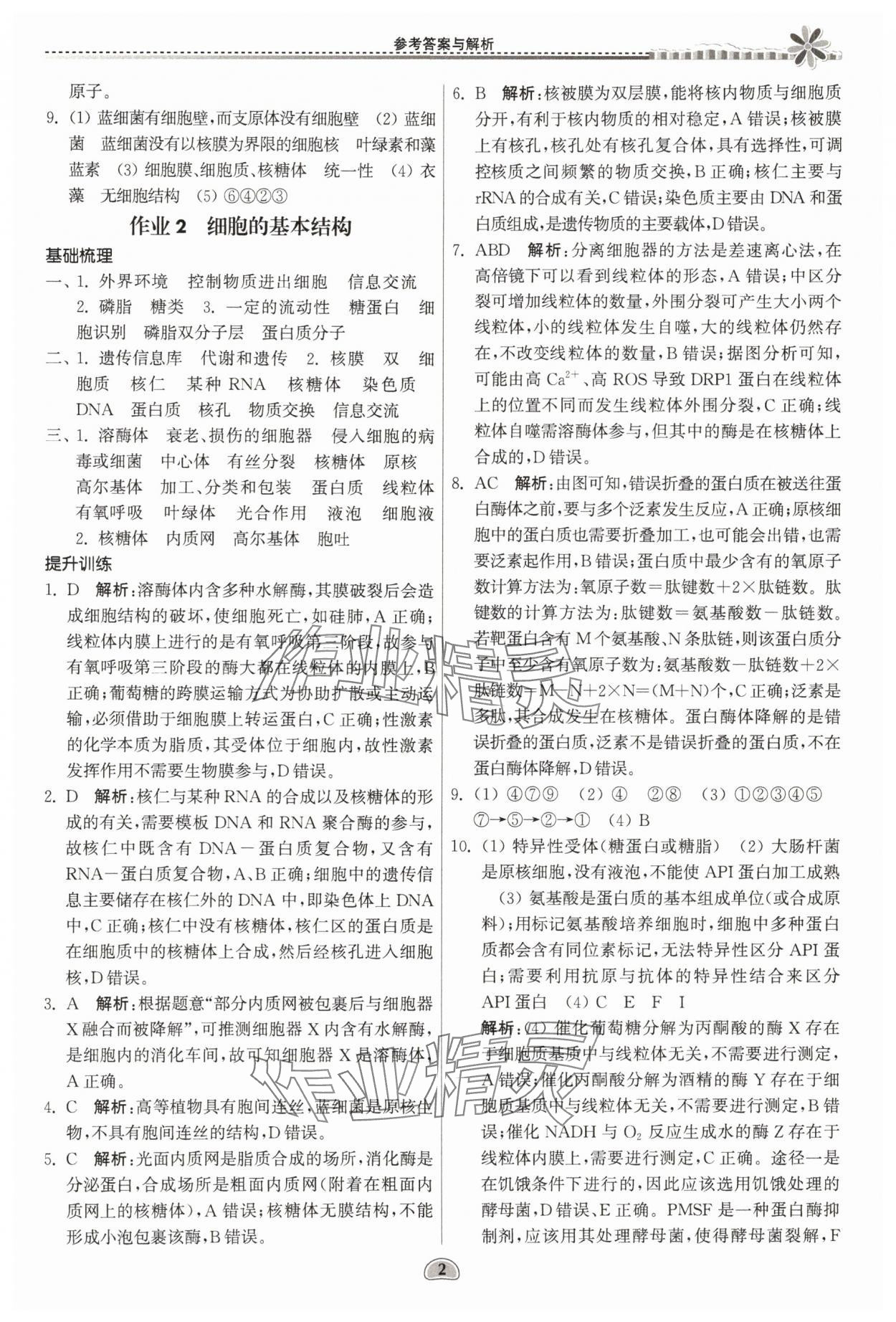 2025年假期好作業(yè)暨期末復(fù)習(xí)暑假高二生物 參考答案第2頁