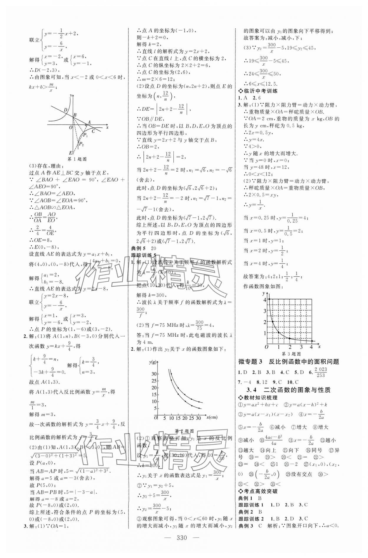 2024年全程導(dǎo)航初中總復(fù)習(xí)數(shù)學(xué)人教版臨沂專版 參考答案第6頁