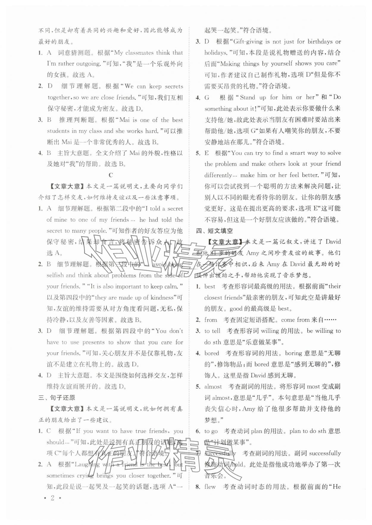 2024年语篇阅读提优训练八年级英语上册译林版 第2页