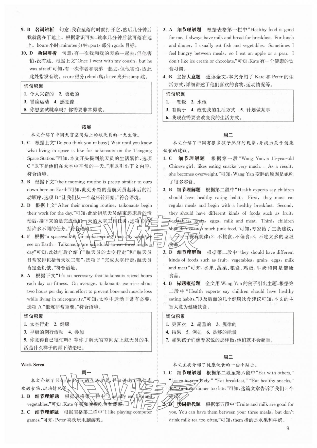 2025年一閱優品尖子生培優教程七年級英語下冊人教版 第9頁