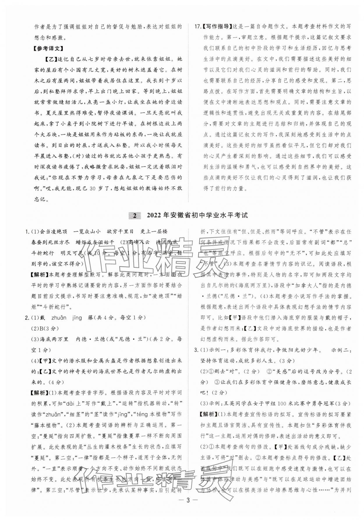 2024年金卷王中考試題匯編語文安徽專版 參考答案第3頁