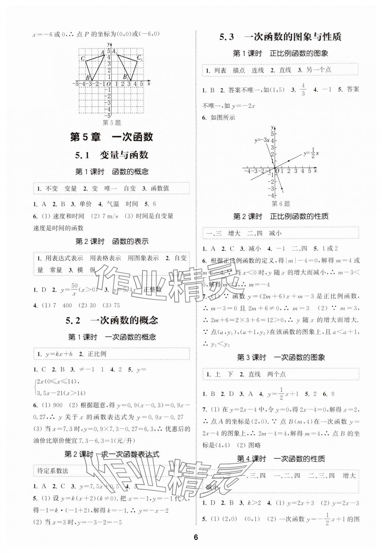 2025年通成学典课时作业本八年级数学上册苏科版宿迁专版 第6页
