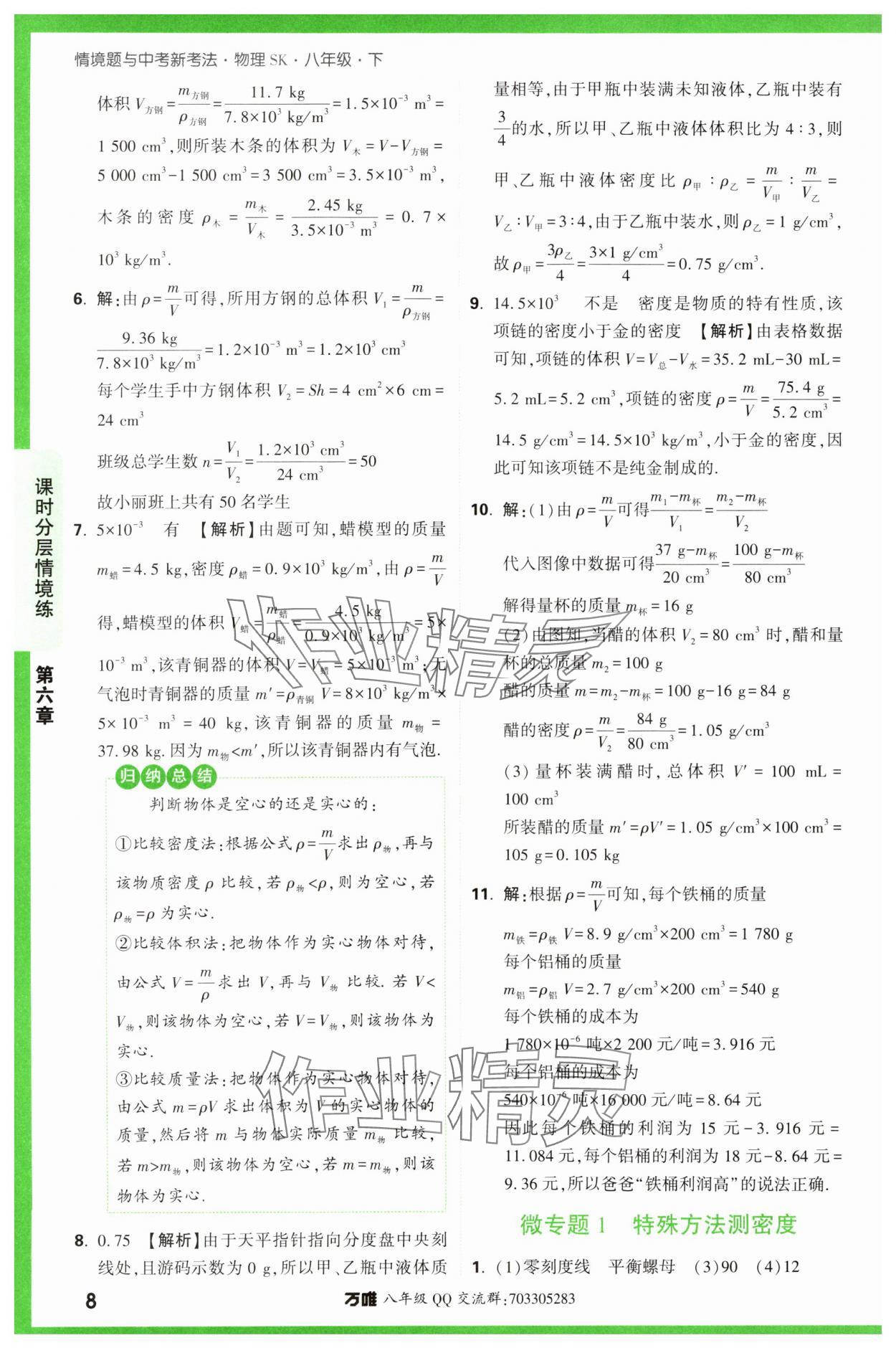 2024年萬唯中考情境題八年級物理下冊蘇科版 第8頁