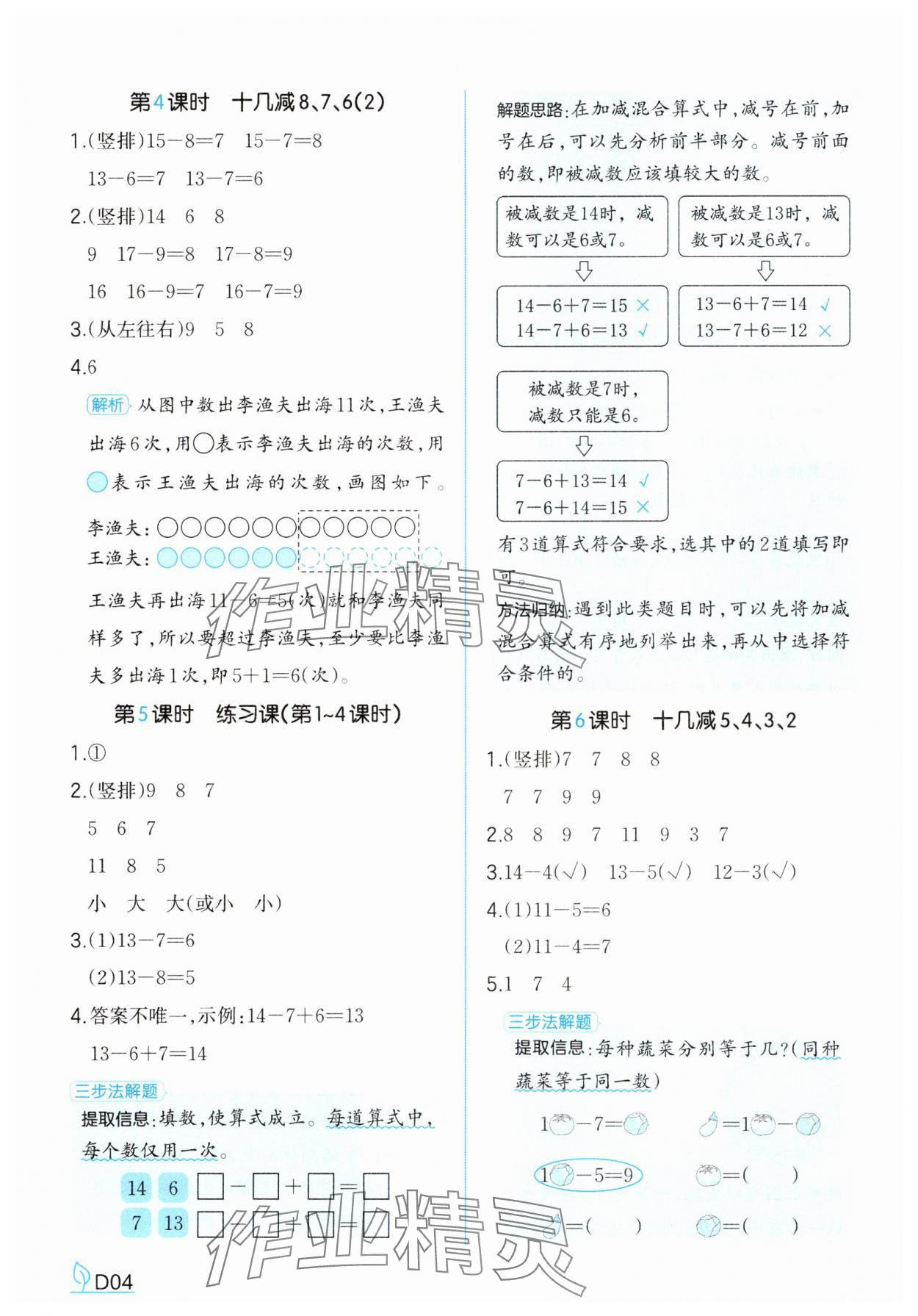 2025年一本同步訓練一年級數學下冊人教版福建專版 參考答案第4頁