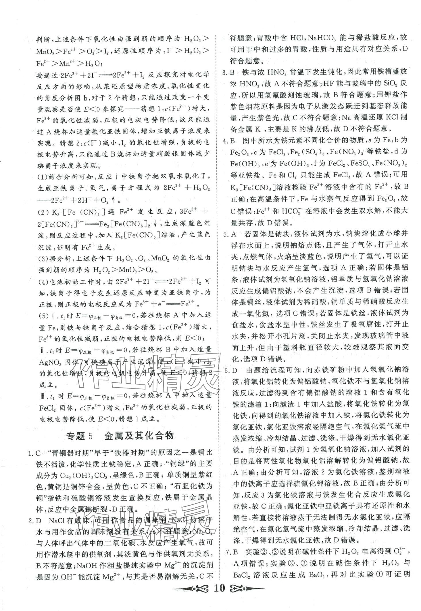 2024年168套优化重组高中化学&nbsp;第12页