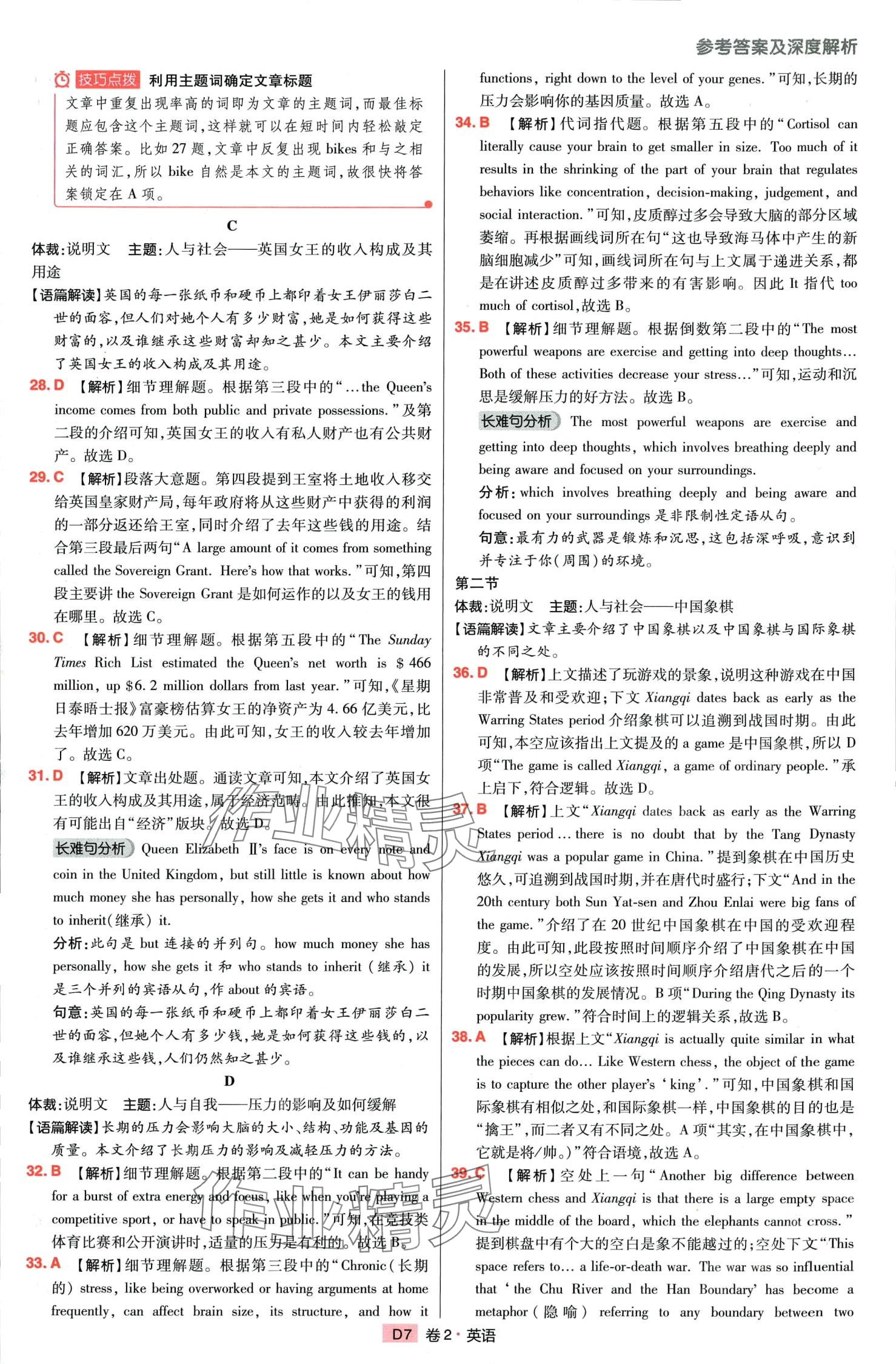 2024年高考快遞高考模擬匯編高中英語 第9頁