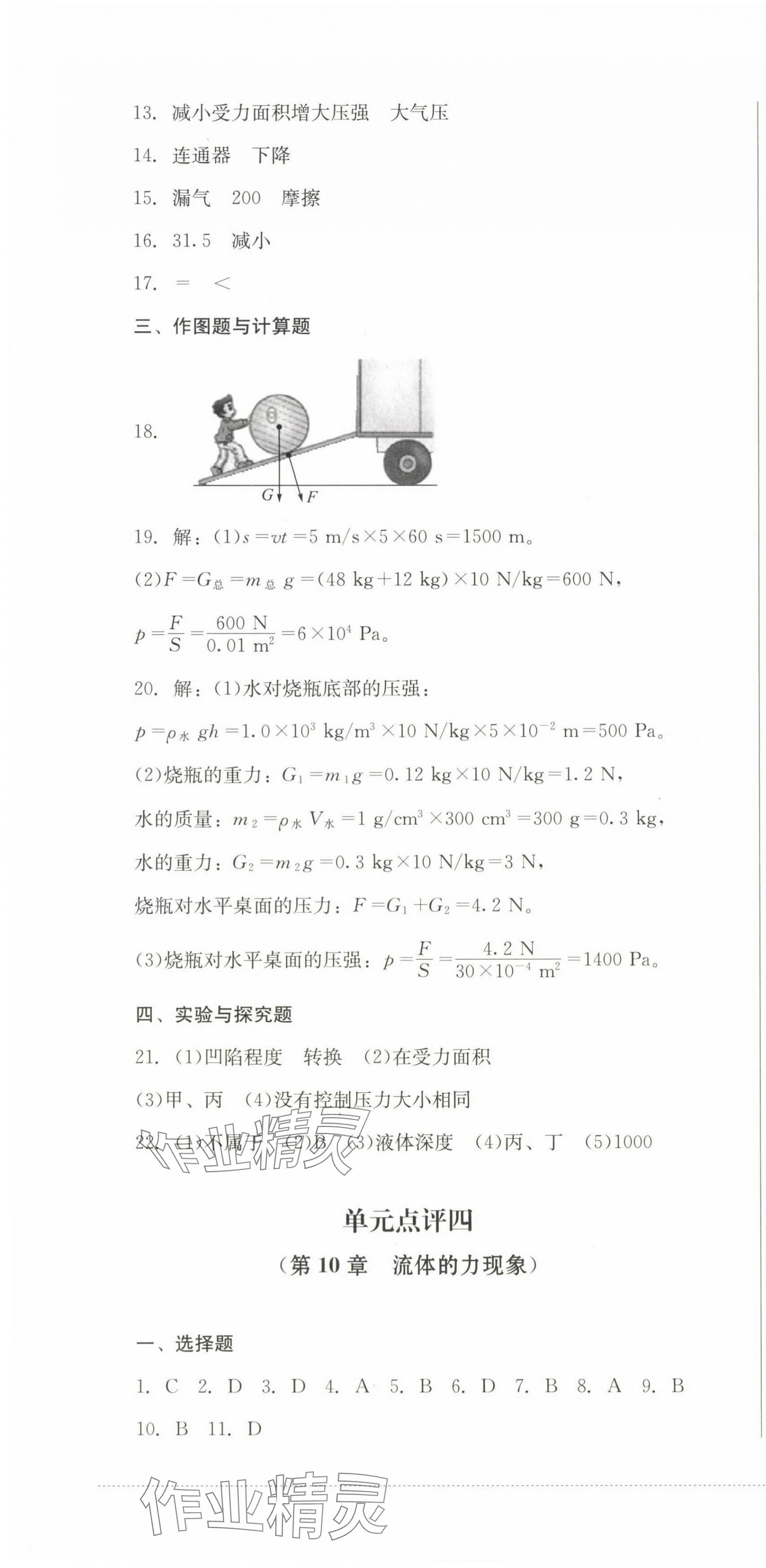 2025年過關清單四川教育出版社八年級物理下冊教科版 第4頁