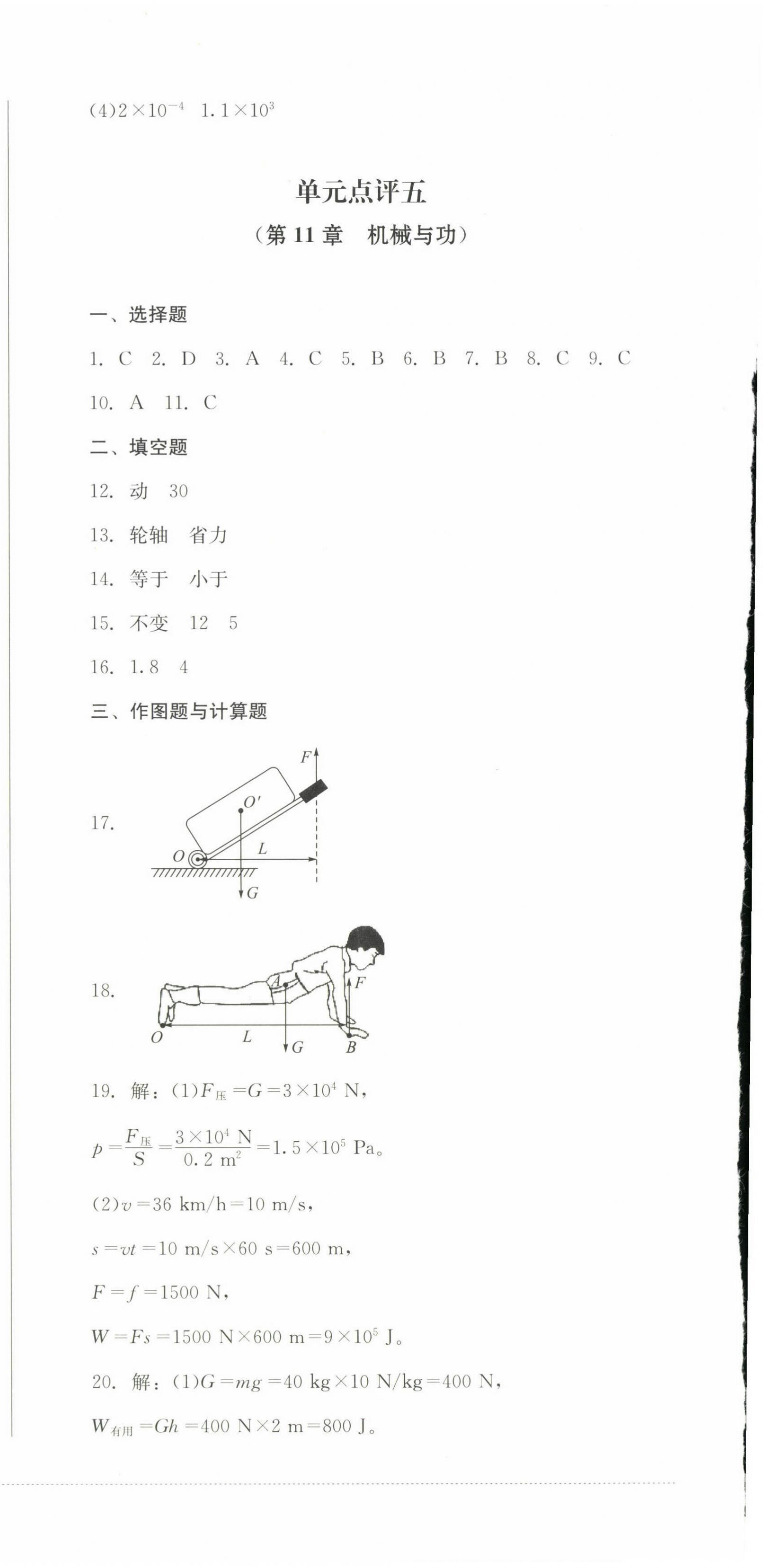 2025年過關清單四川教育出版社八年級物理下冊教科版 第6頁