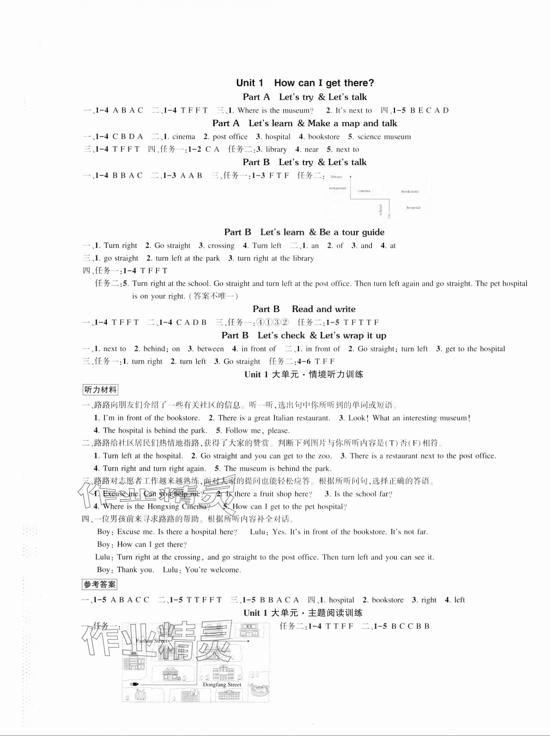 2025年状元成才路创优作业100分六年级英语上册人教版浙江专版 参考答案第1页