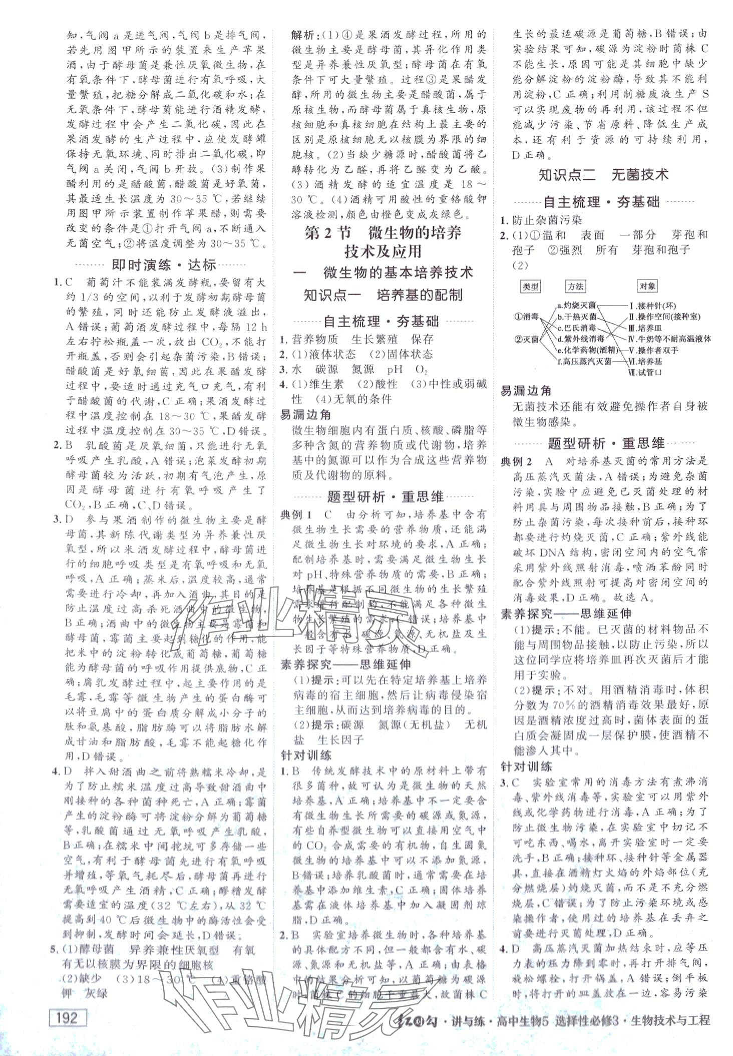 2024年紅對(duì)勾講與練高中生物選擇性必修3 第2頁