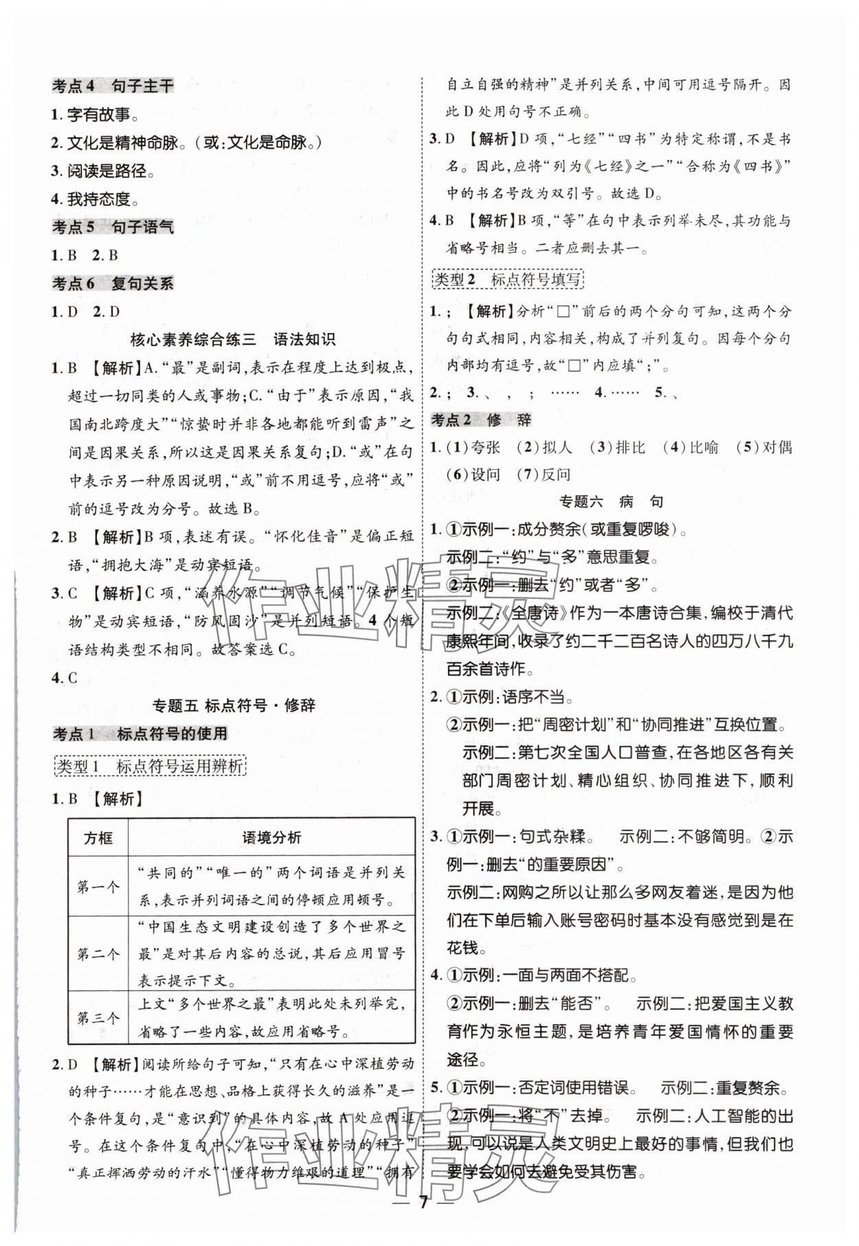 2024年中考123中考一輪總復習語文吉林專版 參考答案第7頁
