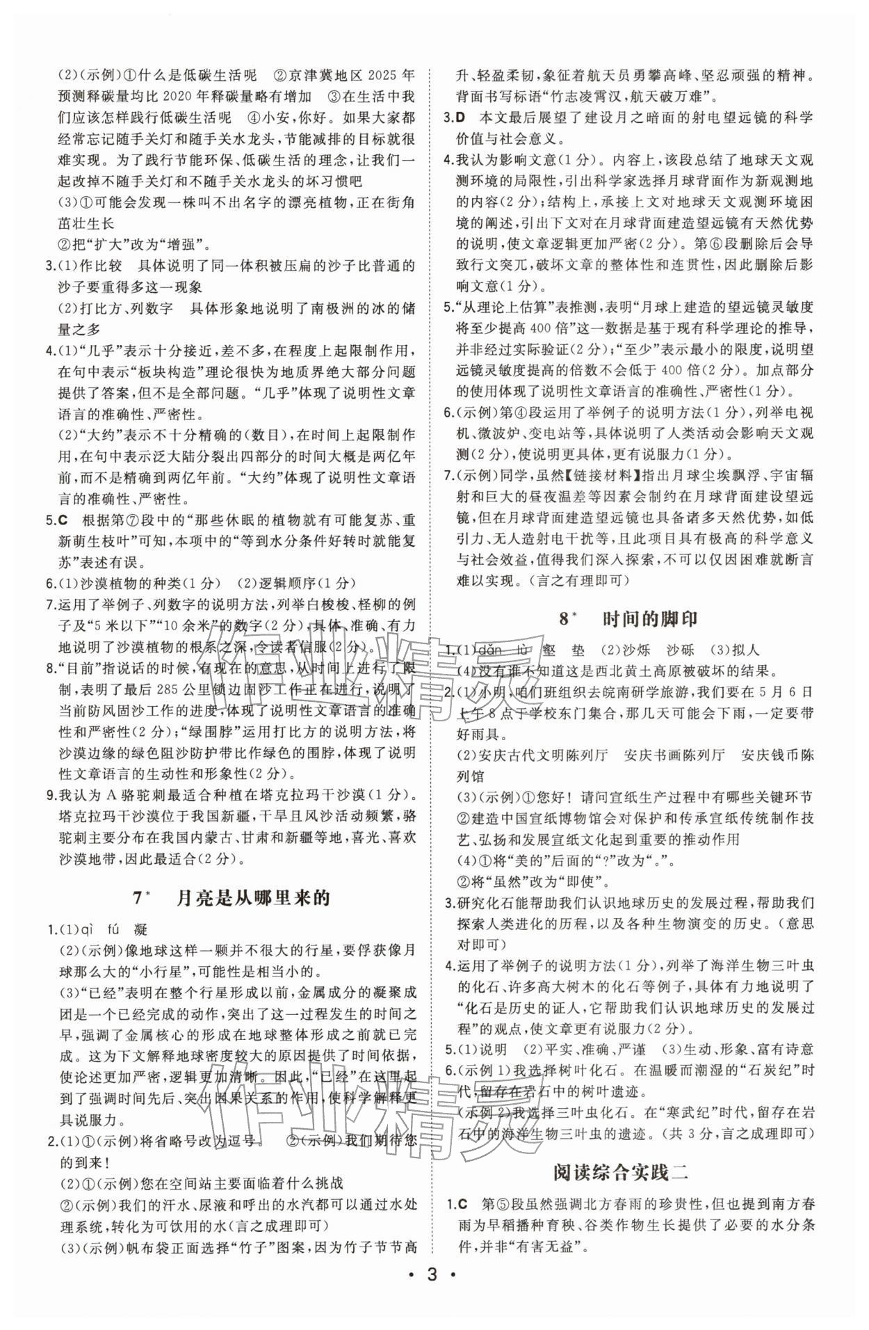 2026年一本同步训练八年级语文下册人教版安徽专版&nbsp;第3页