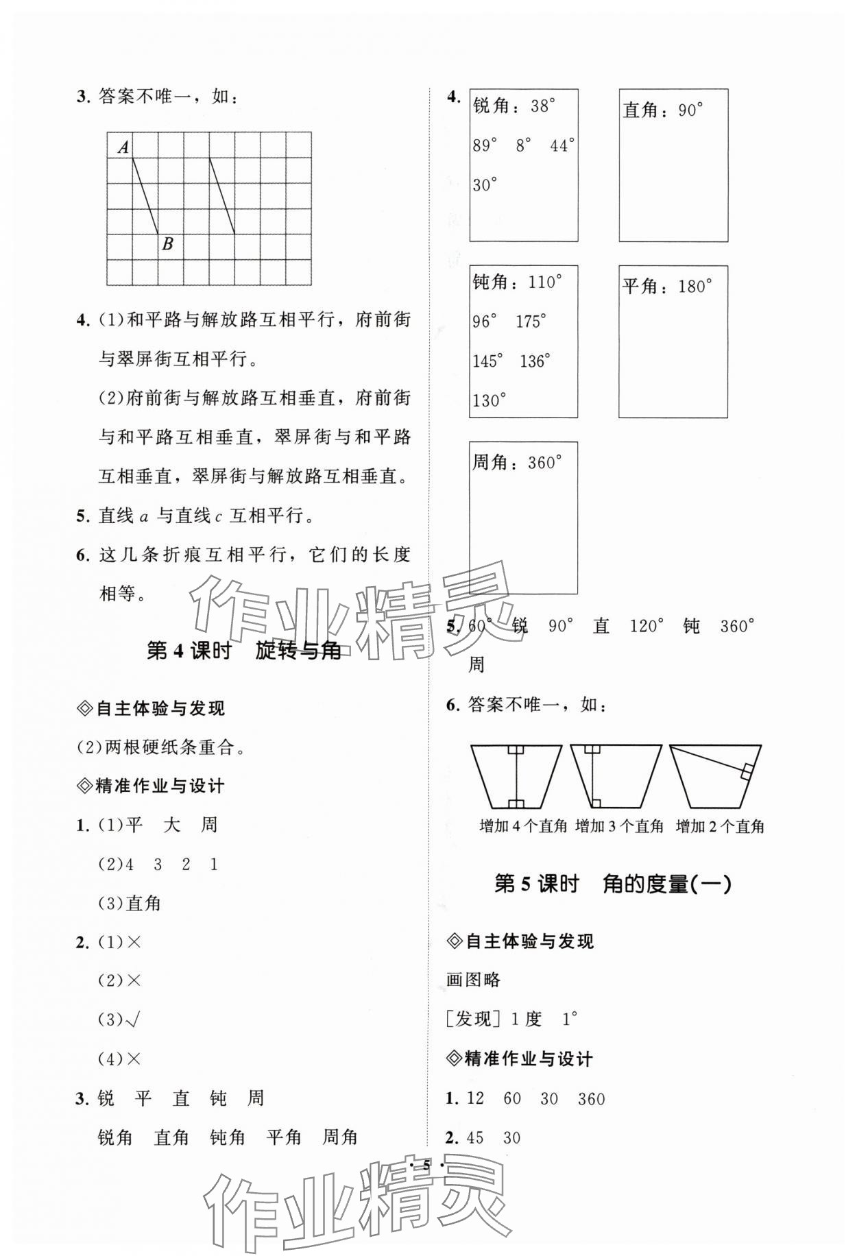 2024年新课标教材同步导练四年级数学上册北师大版 第5页