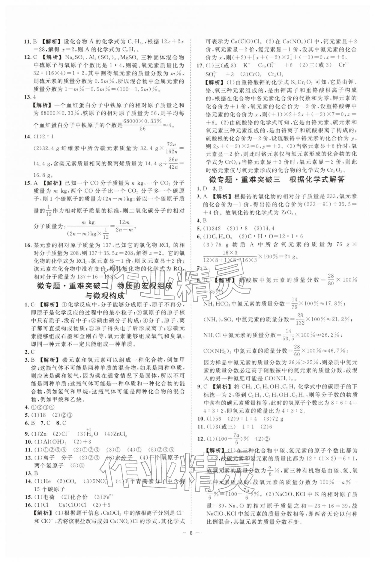 2026年全效學(xué)習(xí)七年級科學(xué)下冊浙教版&nbsp;參考答案第7頁