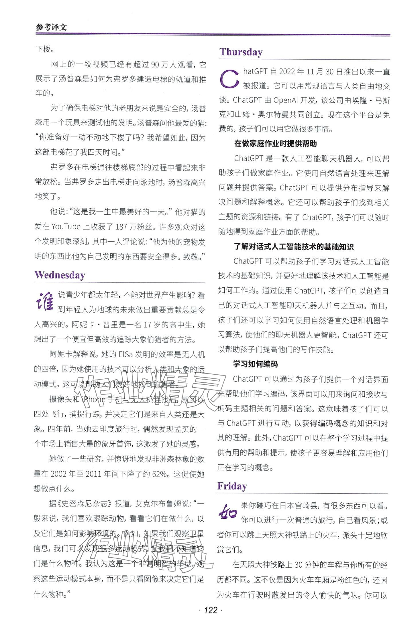 2024年快捷英語時文閱讀理解八年級 第20頁