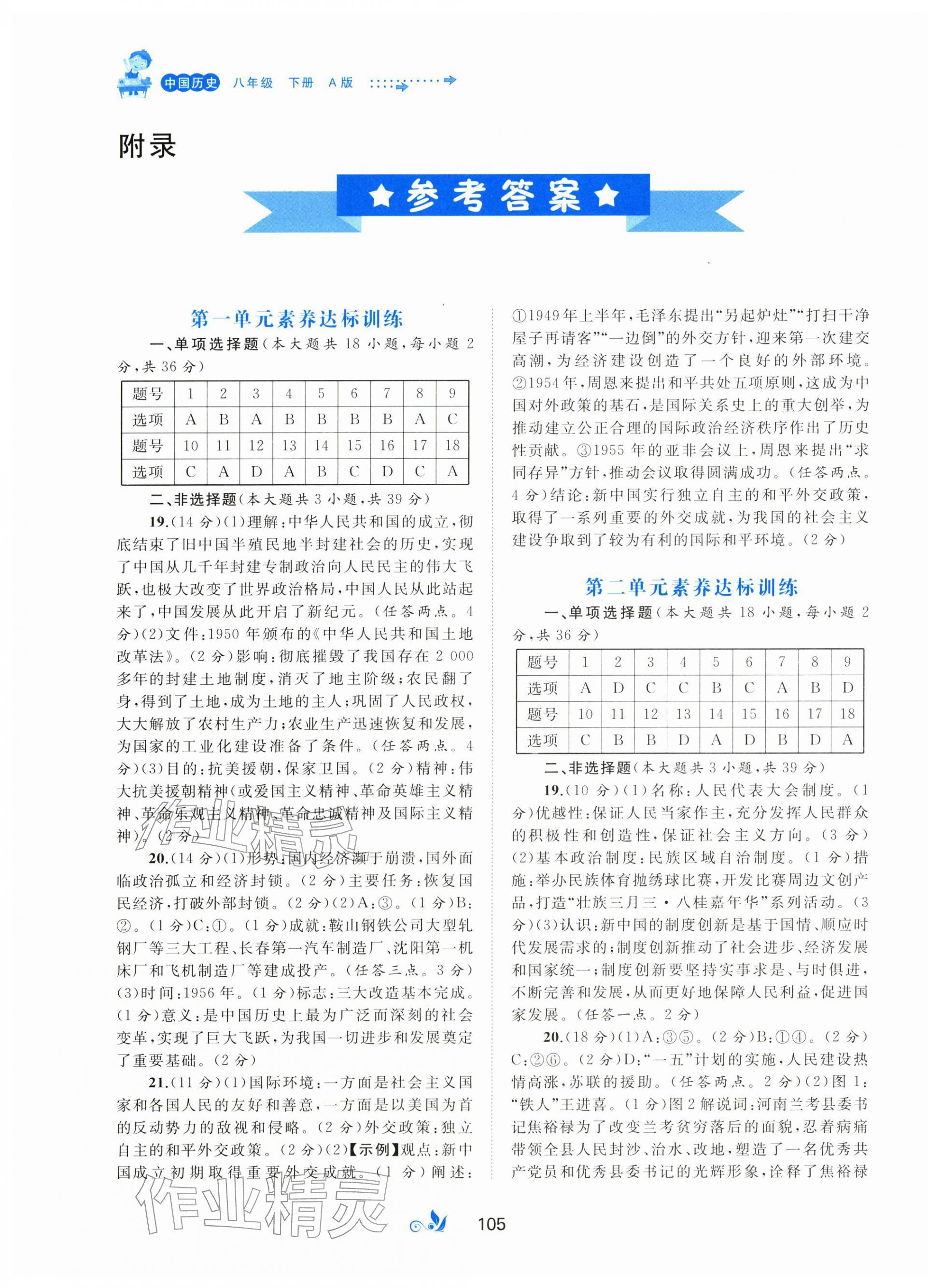 2026年新课程学习与测评单元双测八年级历史下册人教版&nbsp;第1页