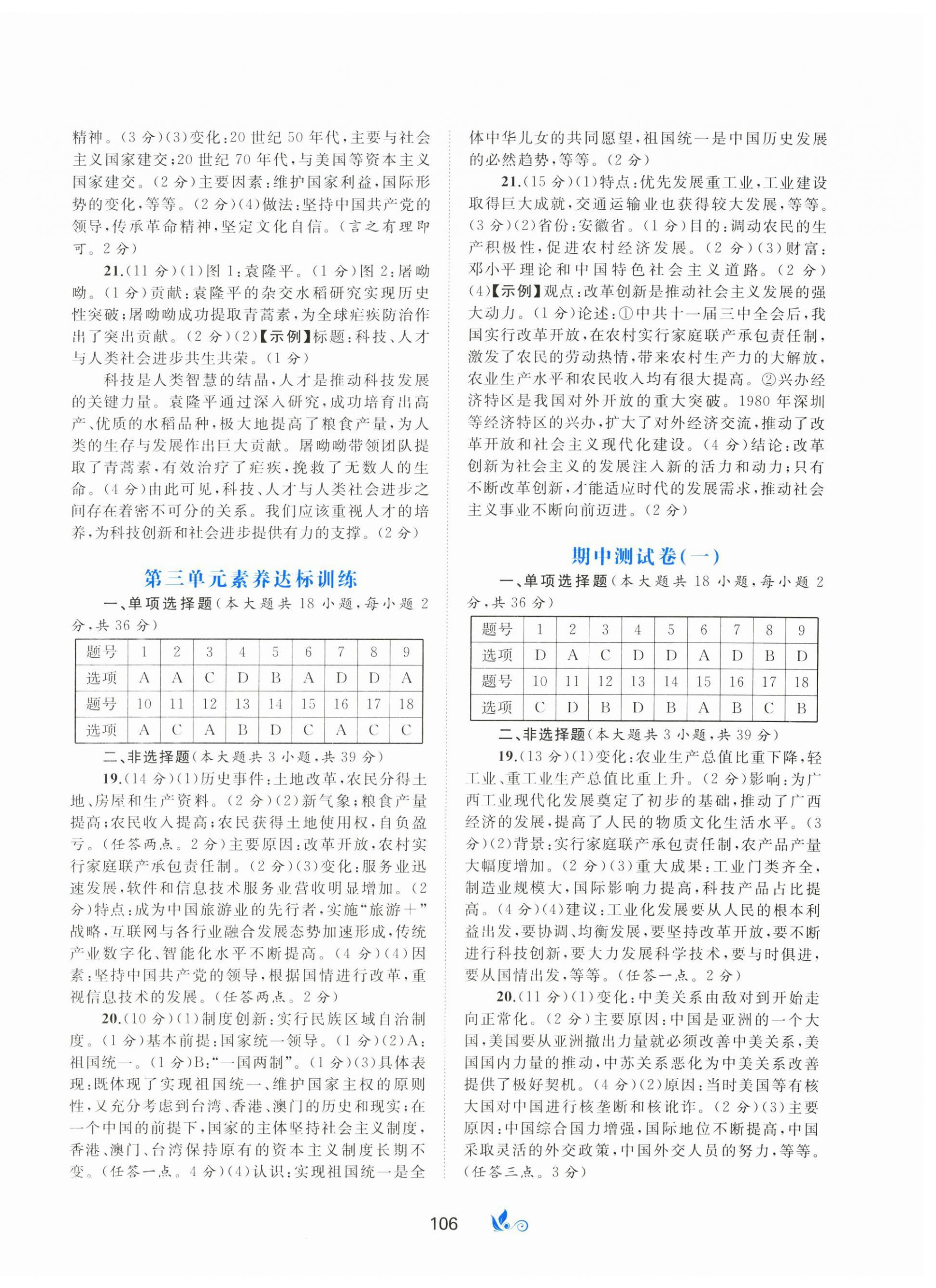 2026年新课程学习与测评单元双测八年级历史下册人教版&nbsp;第2页