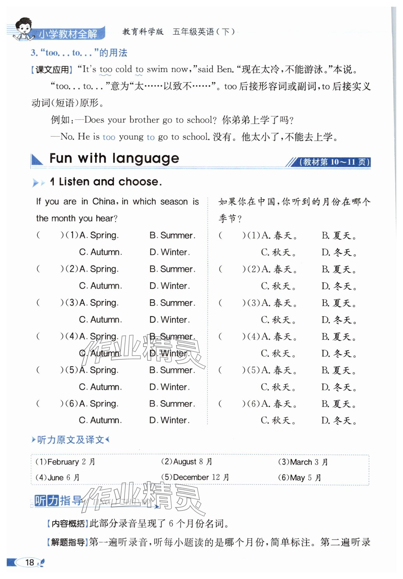 2025年教材課本五年級(jí)英語下冊(cè)教科版 參考答案第18頁